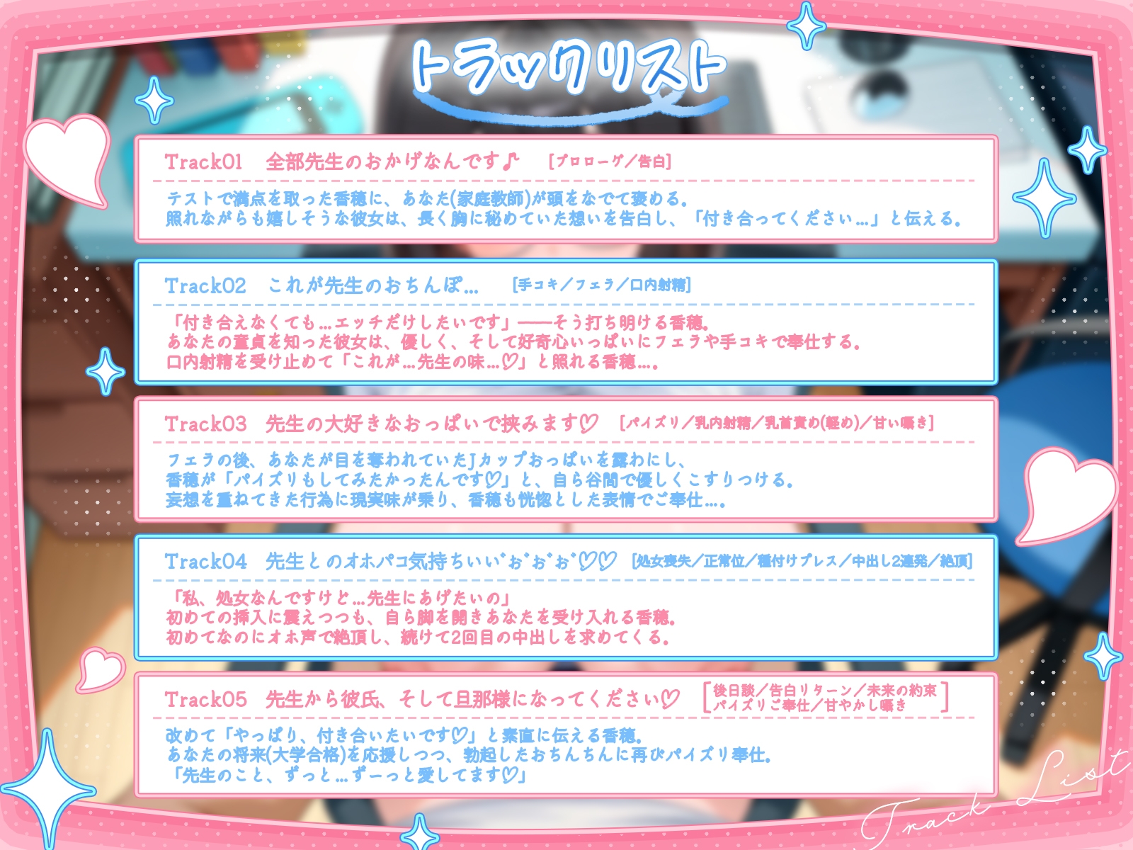 【KU100・長編】むっつりスケベな巨乳JKは、家庭教師の先生と初体験がしたい。