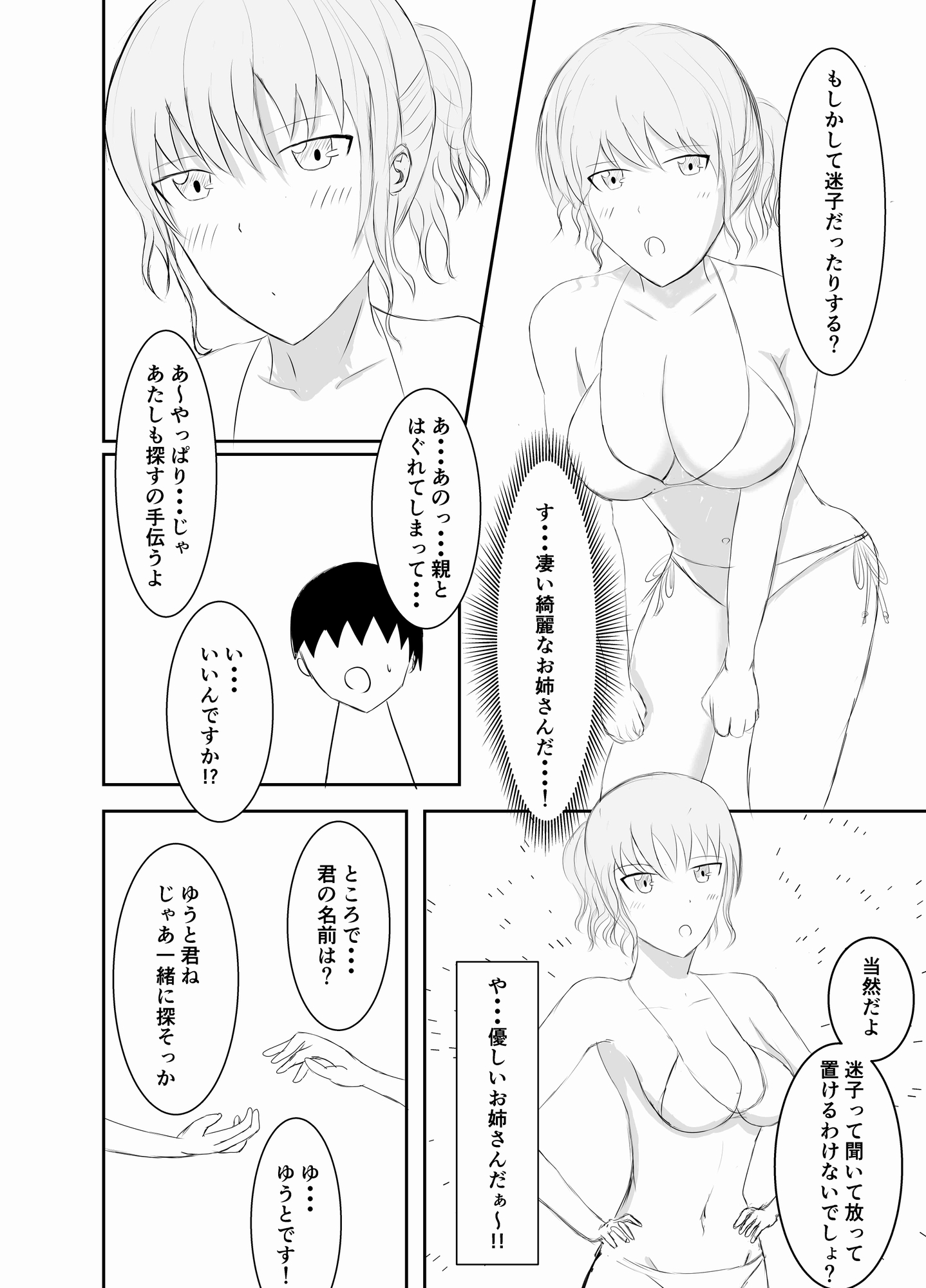 水着のお姉さんがショタの性欲処理をしてくれる話