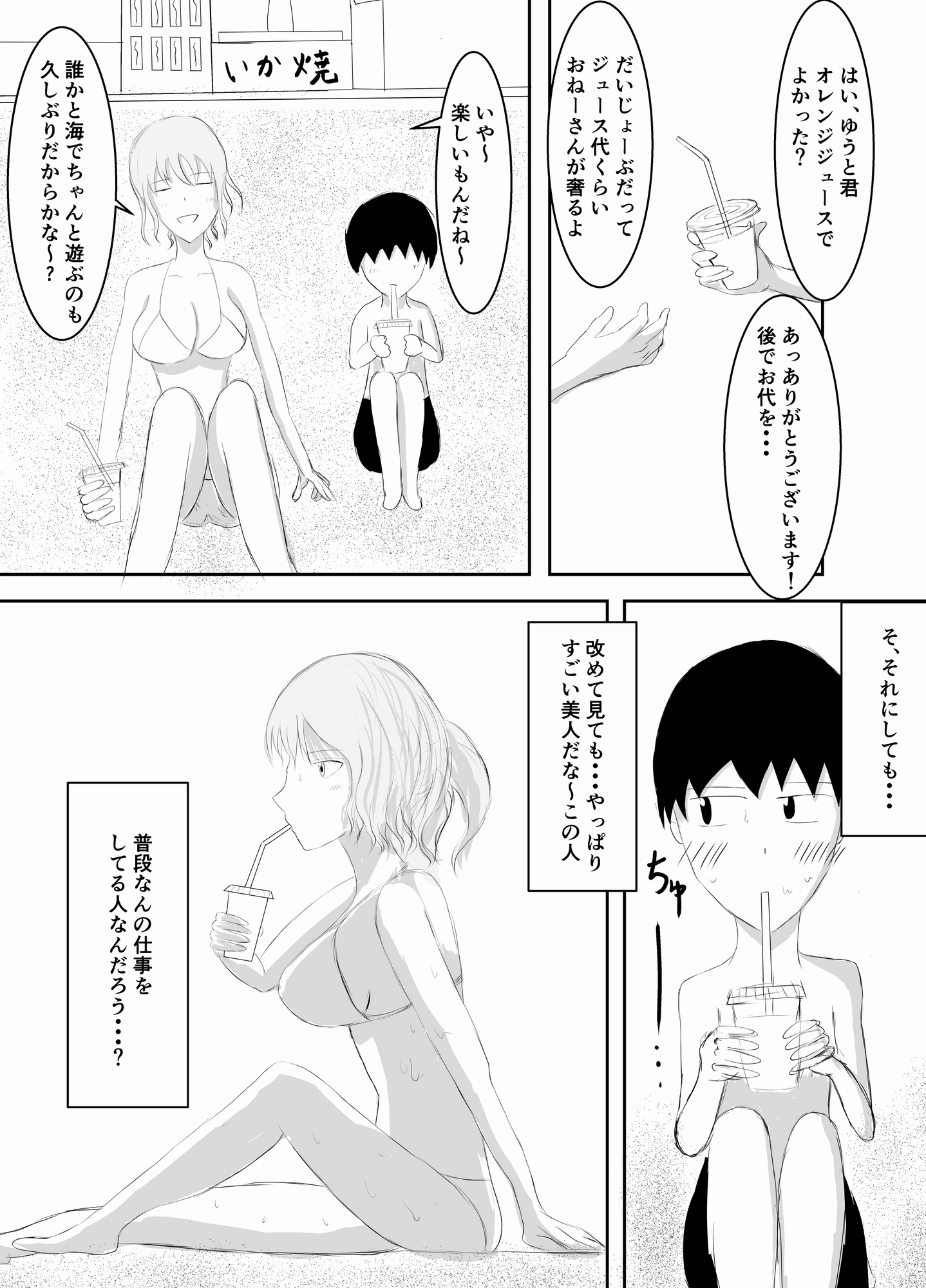 水着のお姉さんがショタの性欲処理をしてくれる話