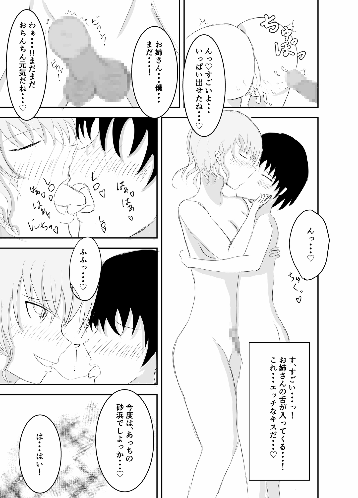 水着のお姉さんがショタの性欲処理をしてくれる話