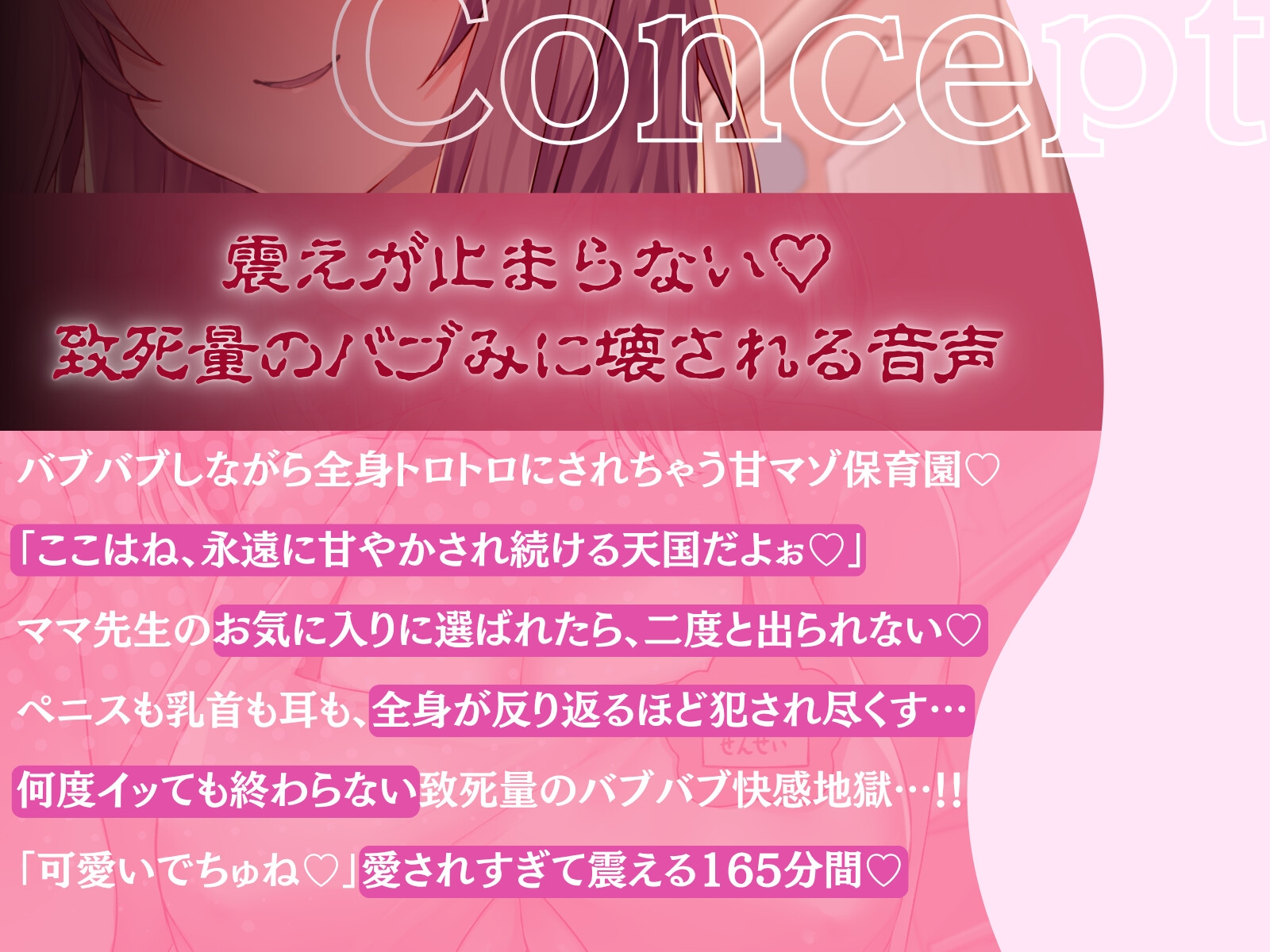 ⚠️ぜったい逃がさないよぉ♪⚠️保育園監獄 -ふわふわママ先生の甘やかし監禁性活。マゾだけが味わえる甘くて重たいバブバブ性処理-【致死量のバブみ】