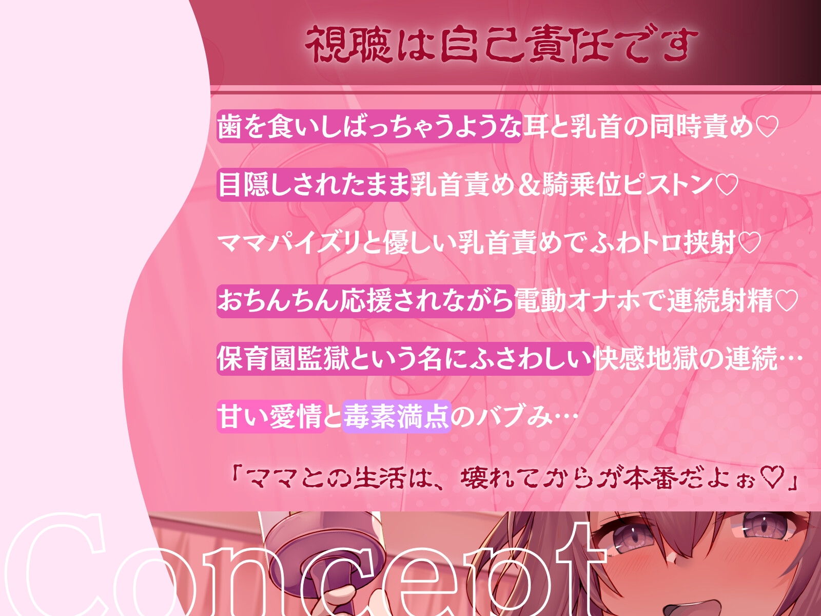 ⚠️ぜったい逃がさないよぉ♪⚠️保育園監獄 -ふわふわママ先生の甘やかし監禁性活。マゾだけが味わえる甘くて重たいバブバブ性処理-【致死量のバブみ】