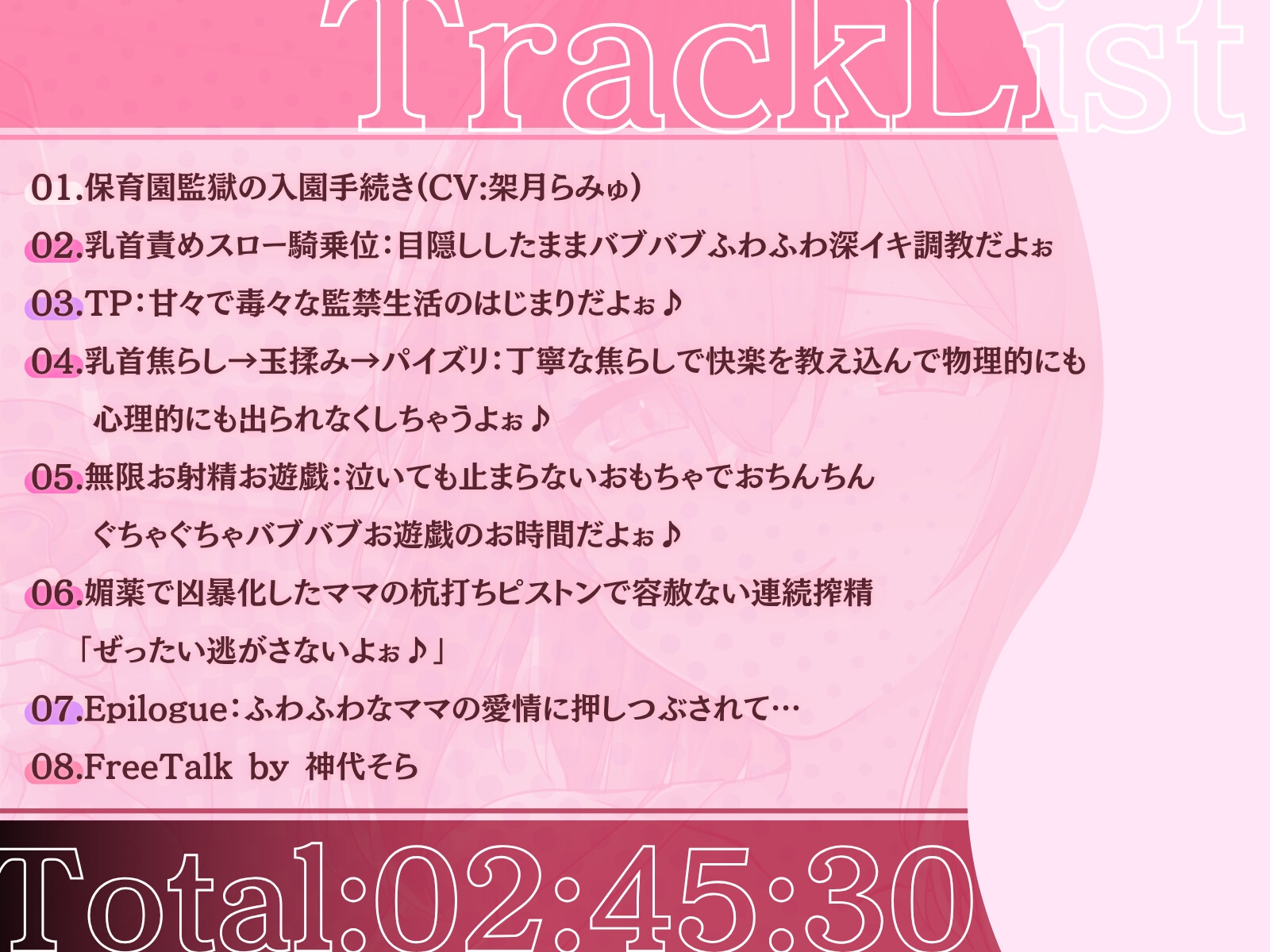 ⚠️ぜったい逃がさないよぉ♪⚠️保育園監獄 -ふわふわママ先生の甘やかし監禁性活。マゾだけが味わえる甘くて重たいバブバブ性処理-【致死量のバブみ】