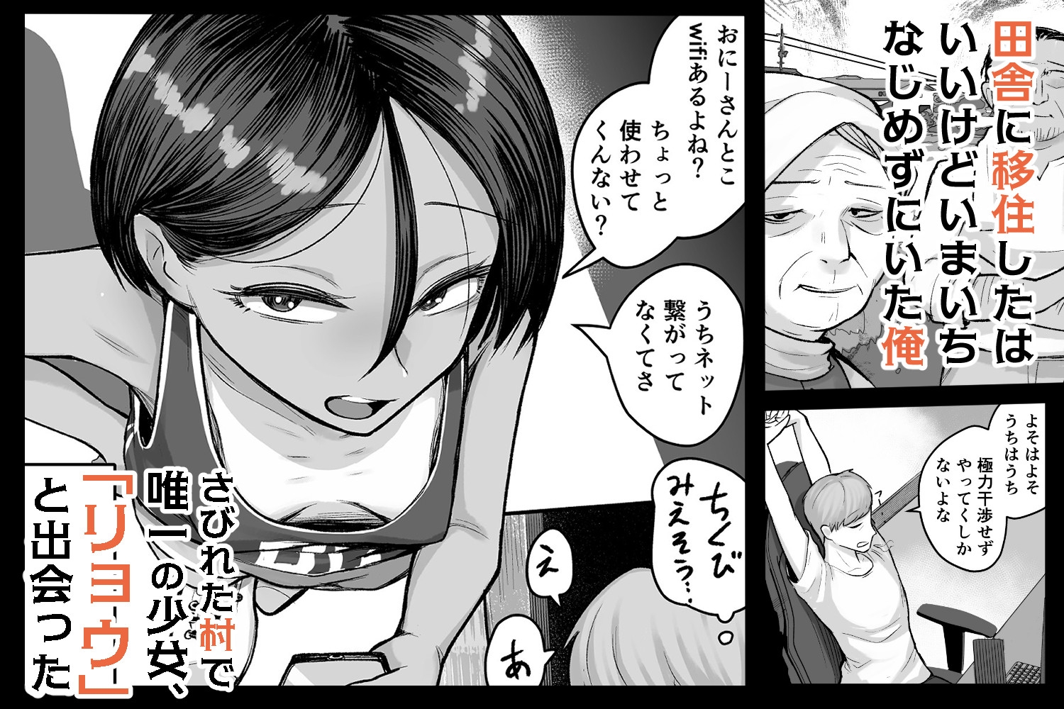 トモガキ。ボーイッシュな田舎メ○ガキとヤりなおす性春