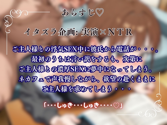 【ネットカフェ×NTR実演】彼氏の電話そっちのけでご主人様の種付けプレス声ガマン濃密SEX『なな』