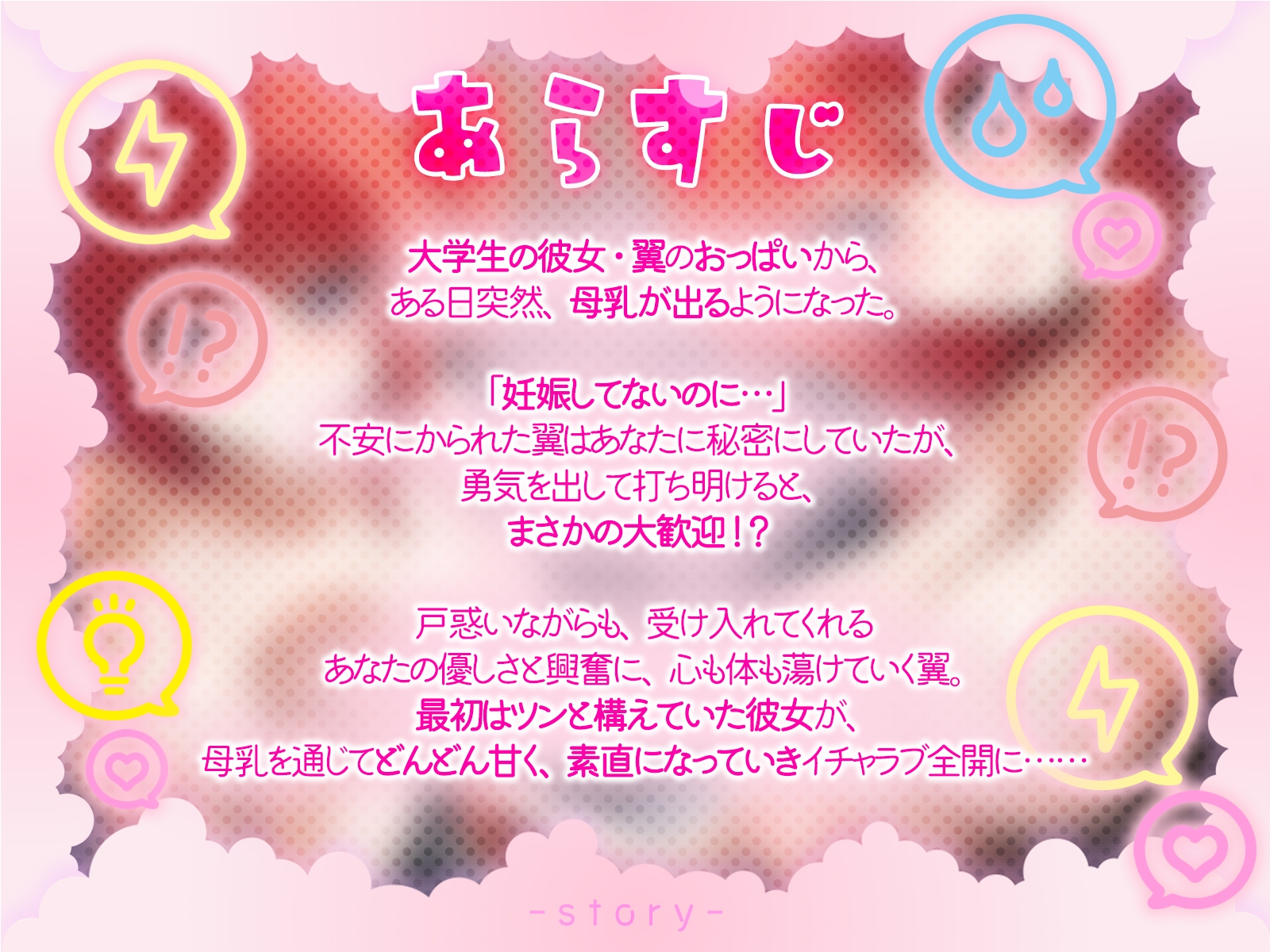 巨乳ツンだった彼女が、甘デレ搾乳妻になった日。(KU100マイク収録作品)