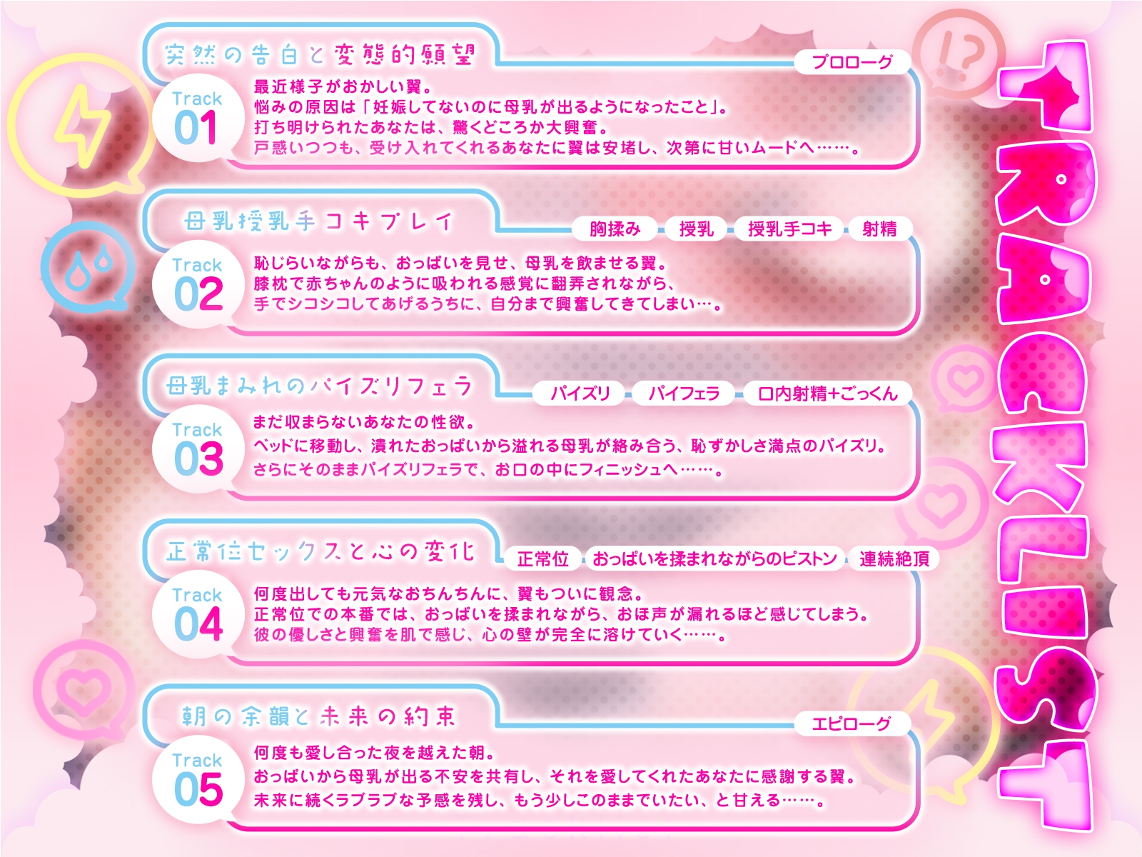 巨乳ツンだった彼女が、甘デレ搾乳妻になった日。(KU100マイク収録作品)