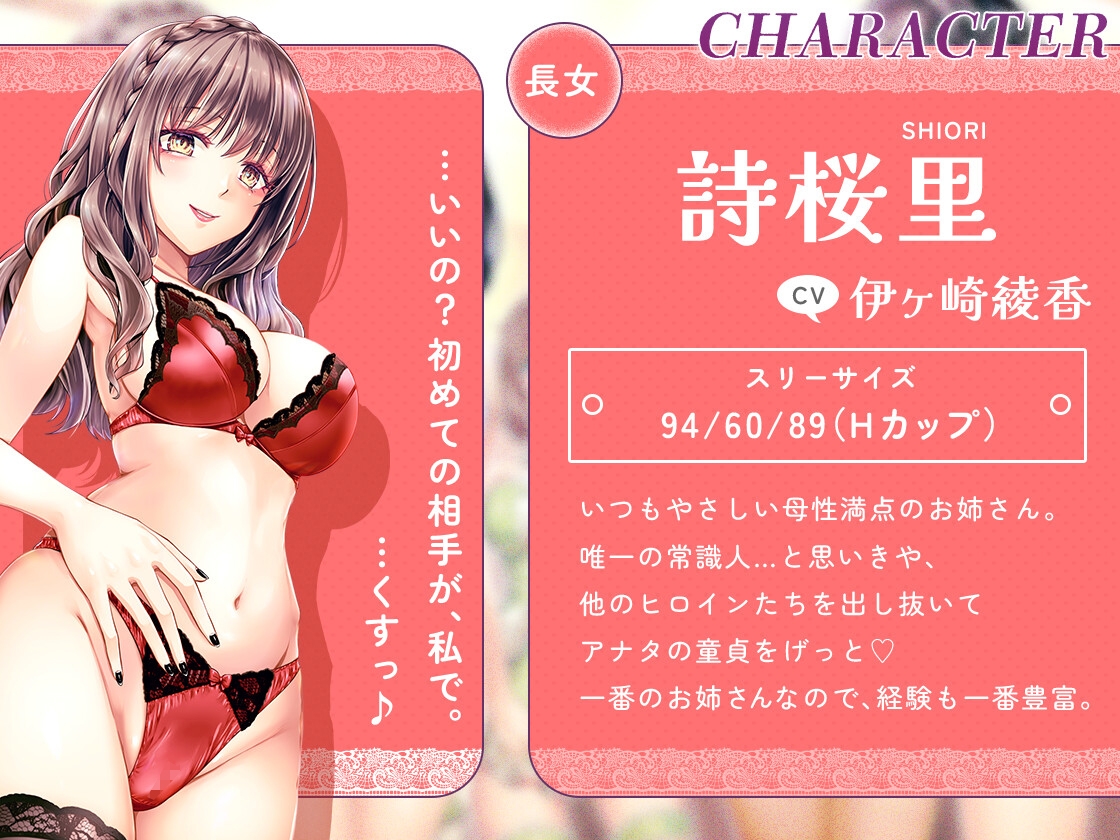 [KU100]お姉ちゃんハーレム ～ボクのことが大好きなお姉ちゃんたちとの、性癖全開あまあまえっちな日々～