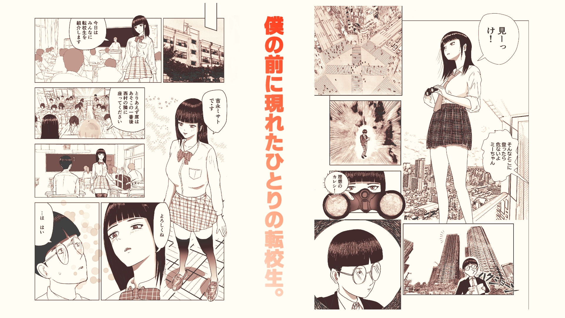 タワマンに住む彼女のお目当てはまさかの僕でした