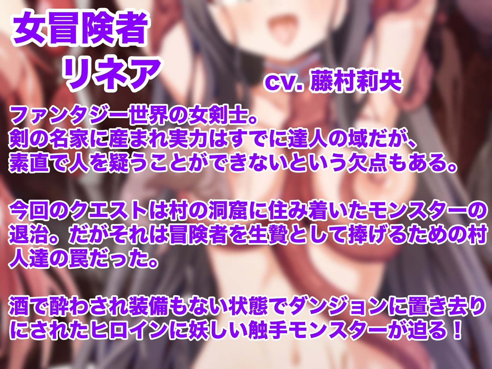 女の子が触手に襲われる音声5