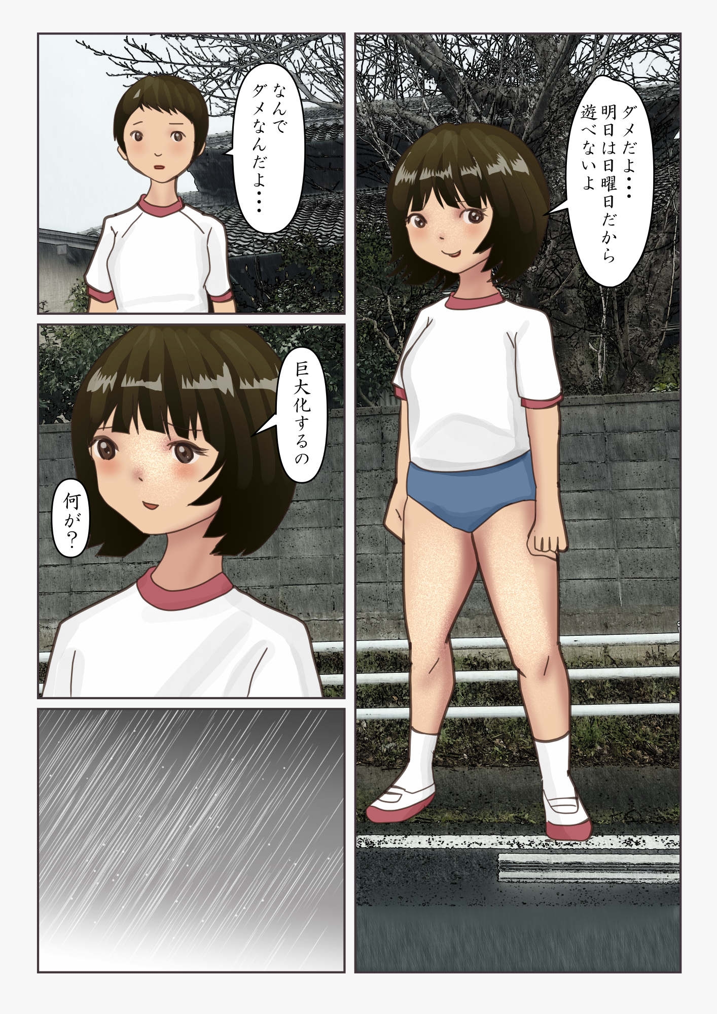 日曜日に巨大化。ただそれだけ