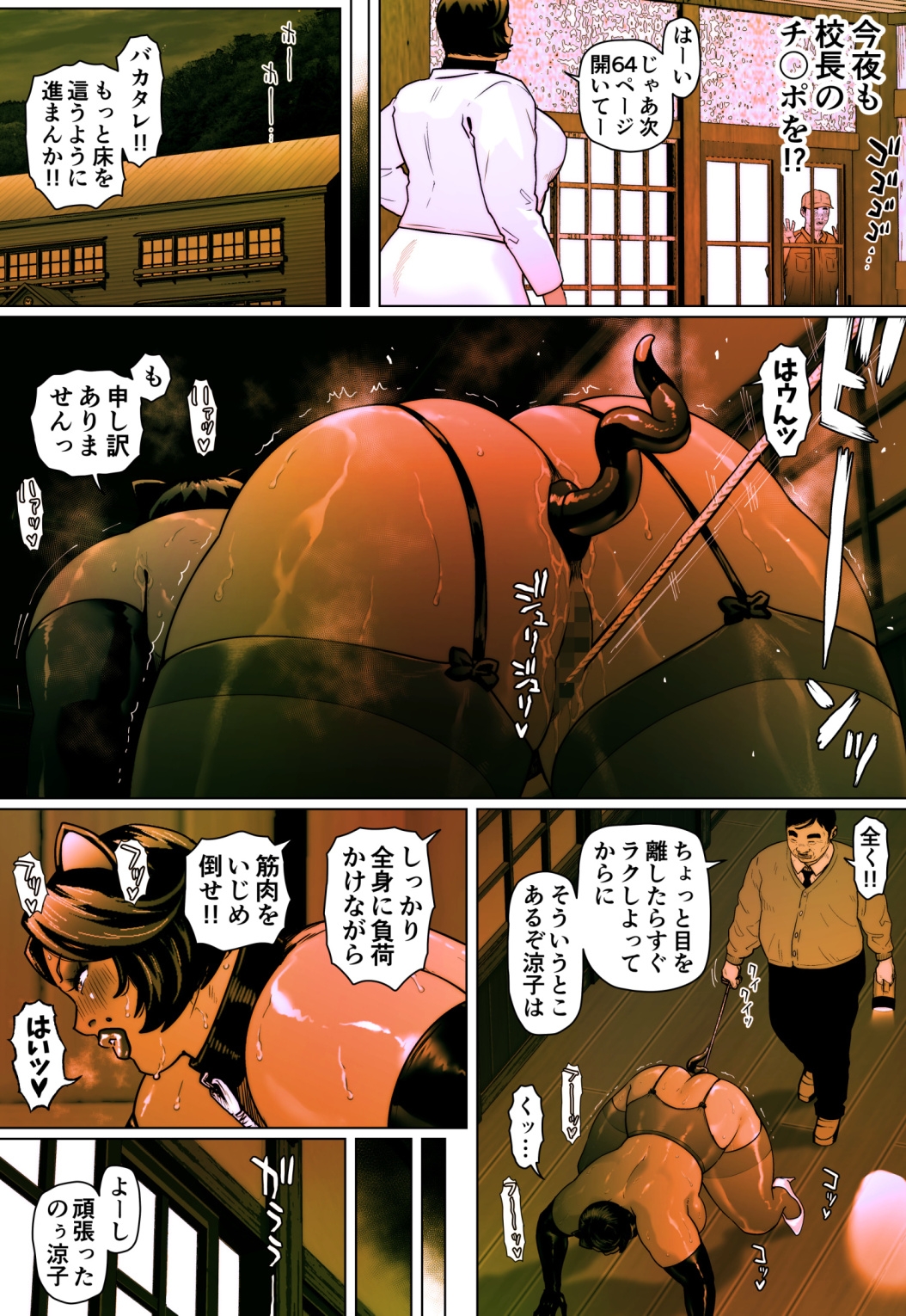 尻壺女教師涼子 8