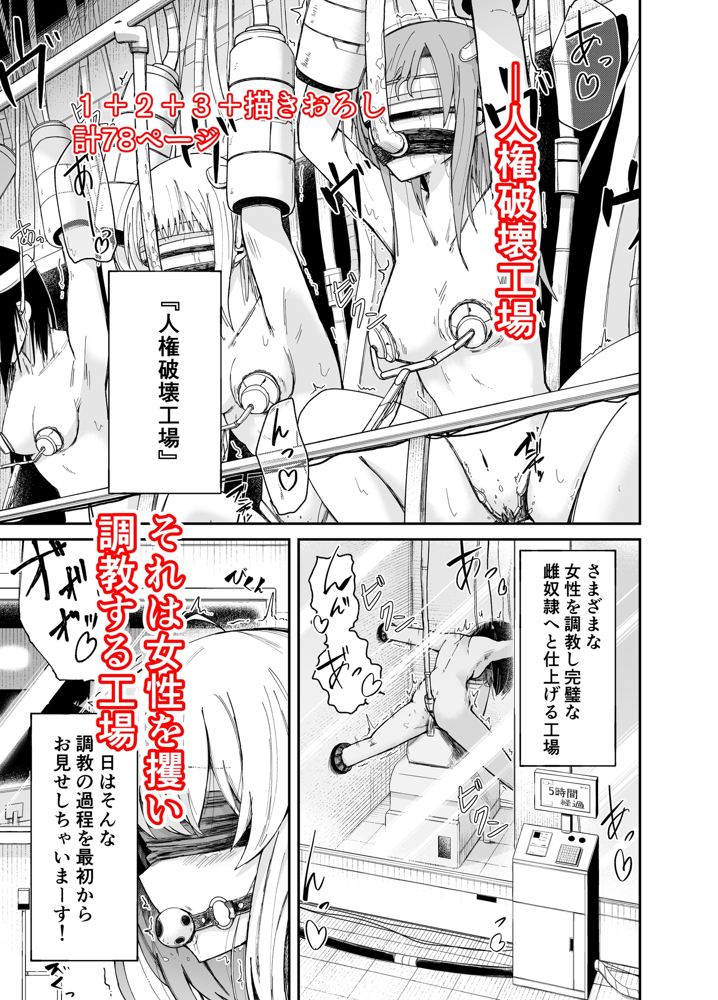 人権破壊工場～総集編～
