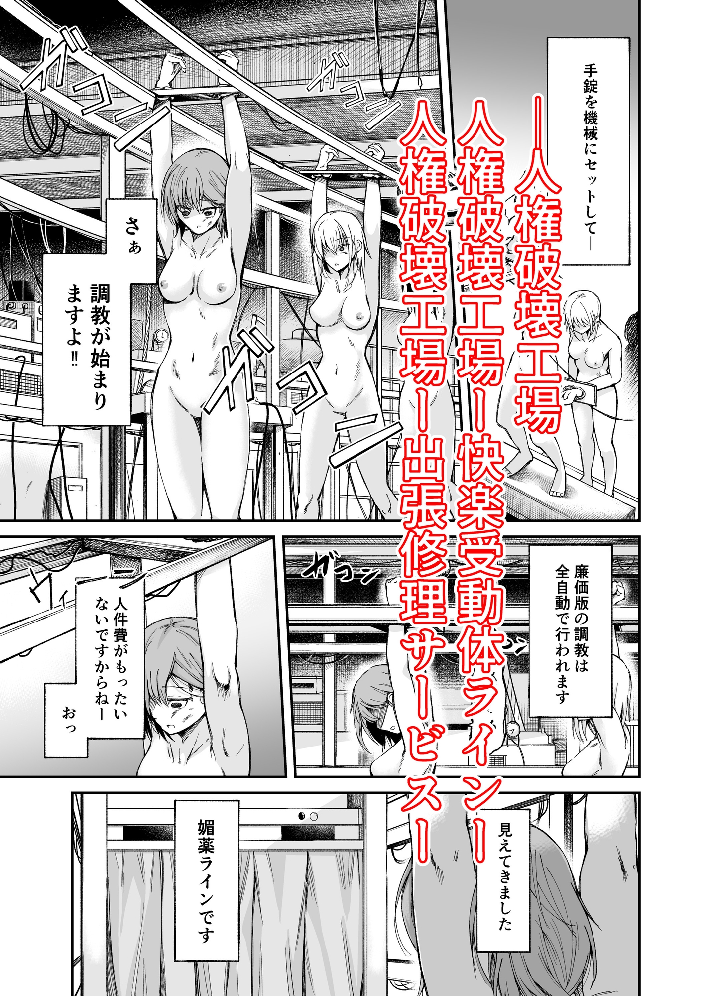 人権破壊工場～総集編～