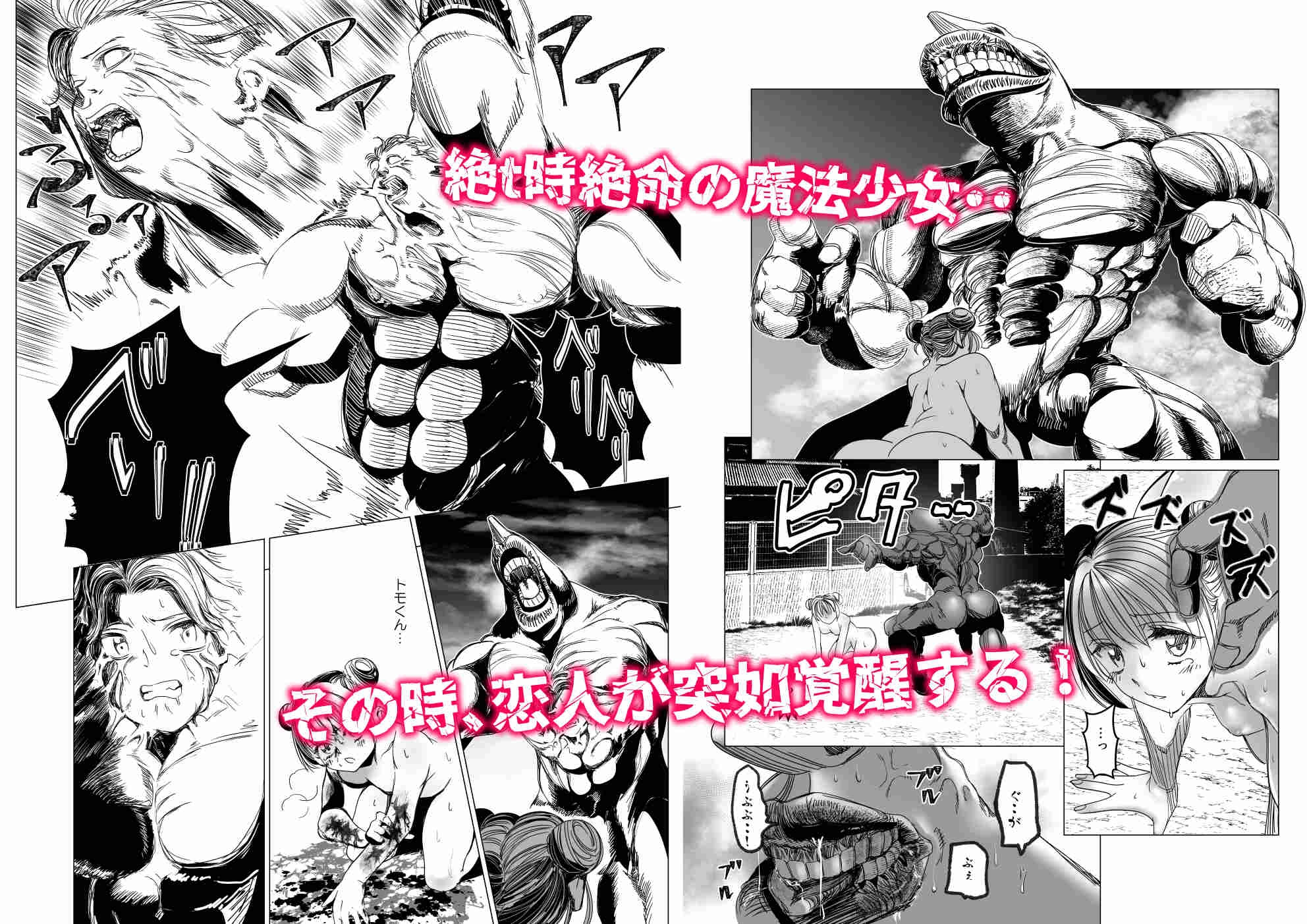 魔法少女マイティ・アイ第4話敗北魔法少女後編