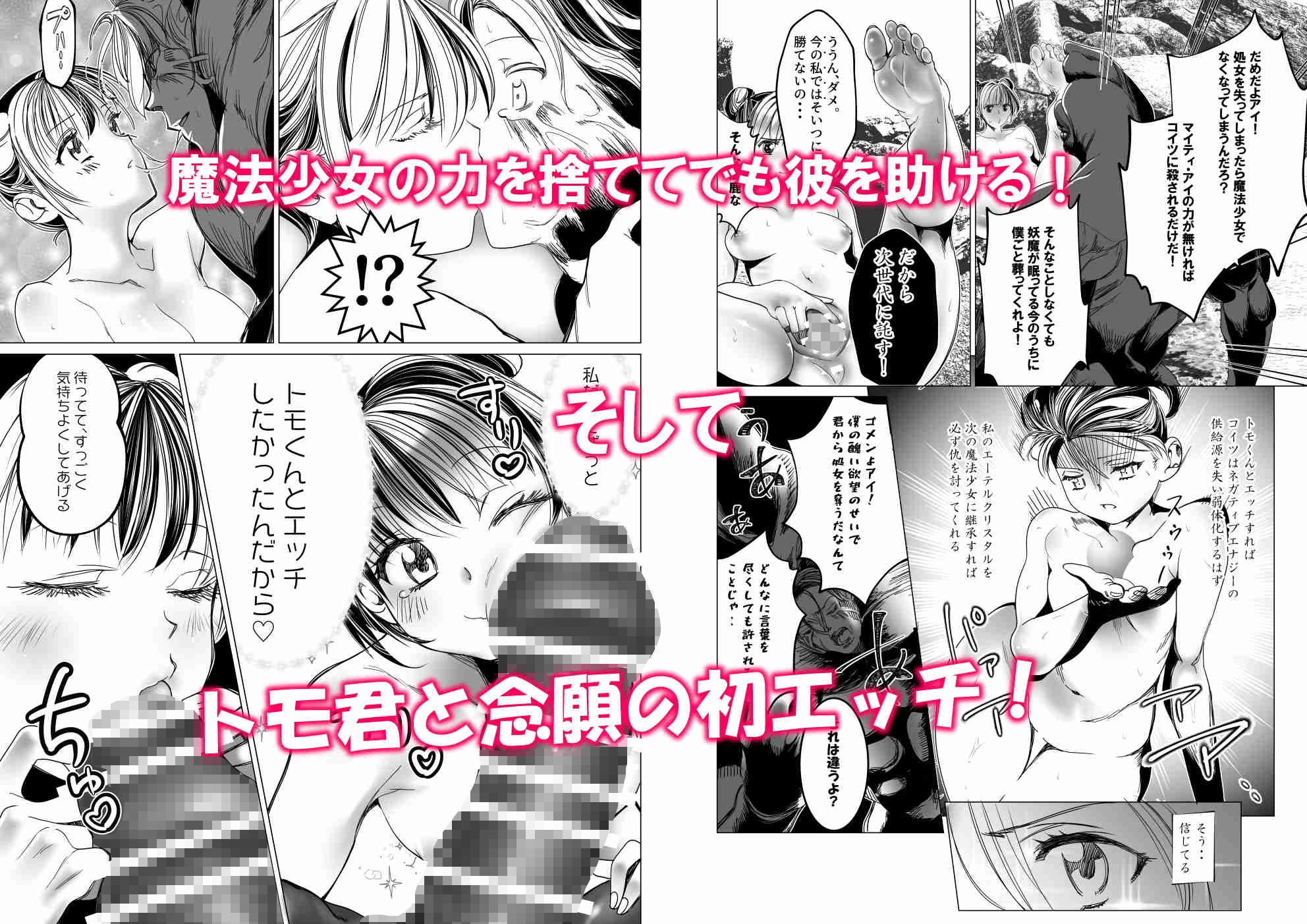 魔法少女マイティ・アイ第4話敗北魔法少女後編