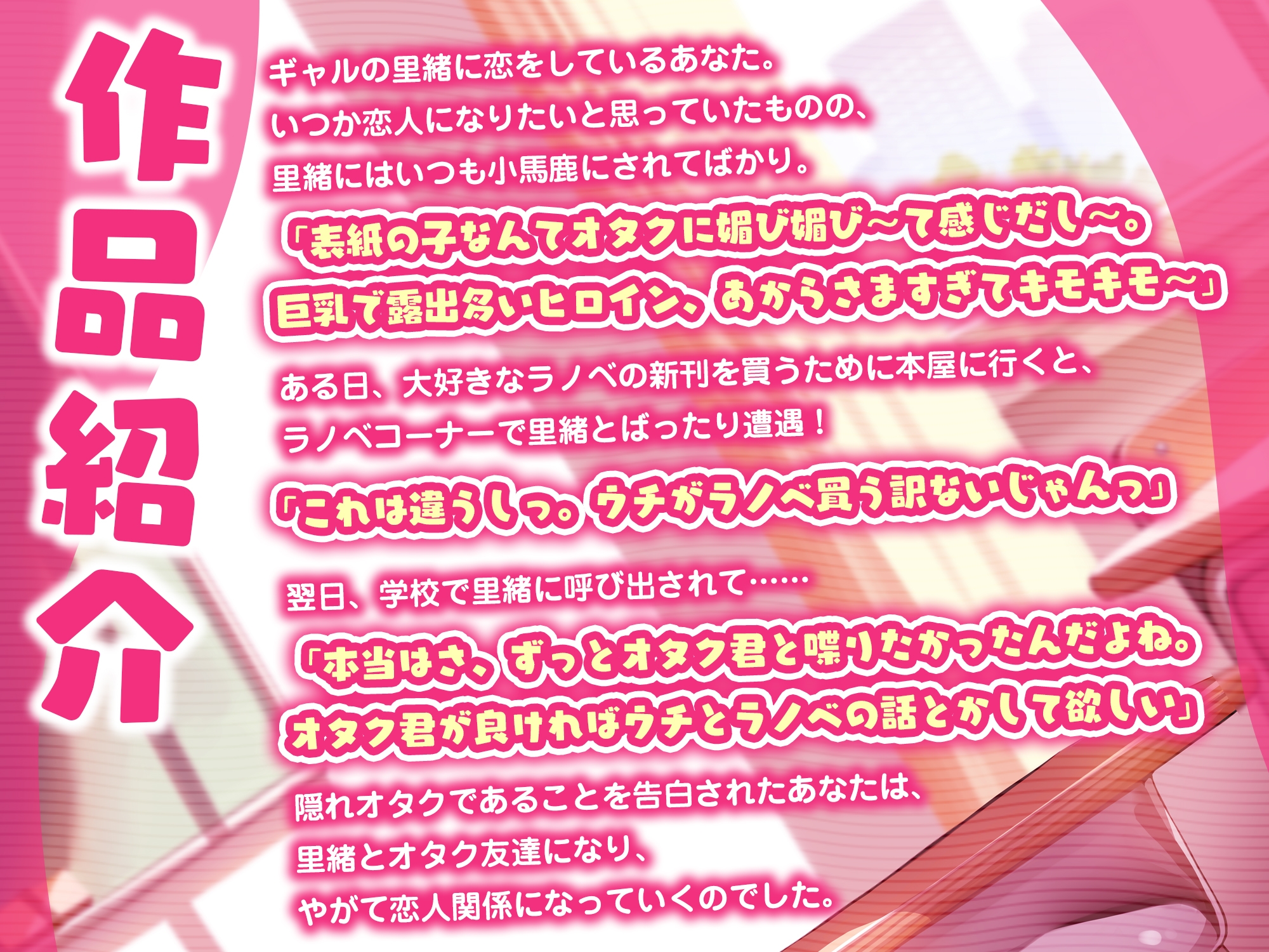 いつも小馬鹿にしてくるギャルと初恋レンアイ-本当はオタク君と付き合いたいの【KU100】