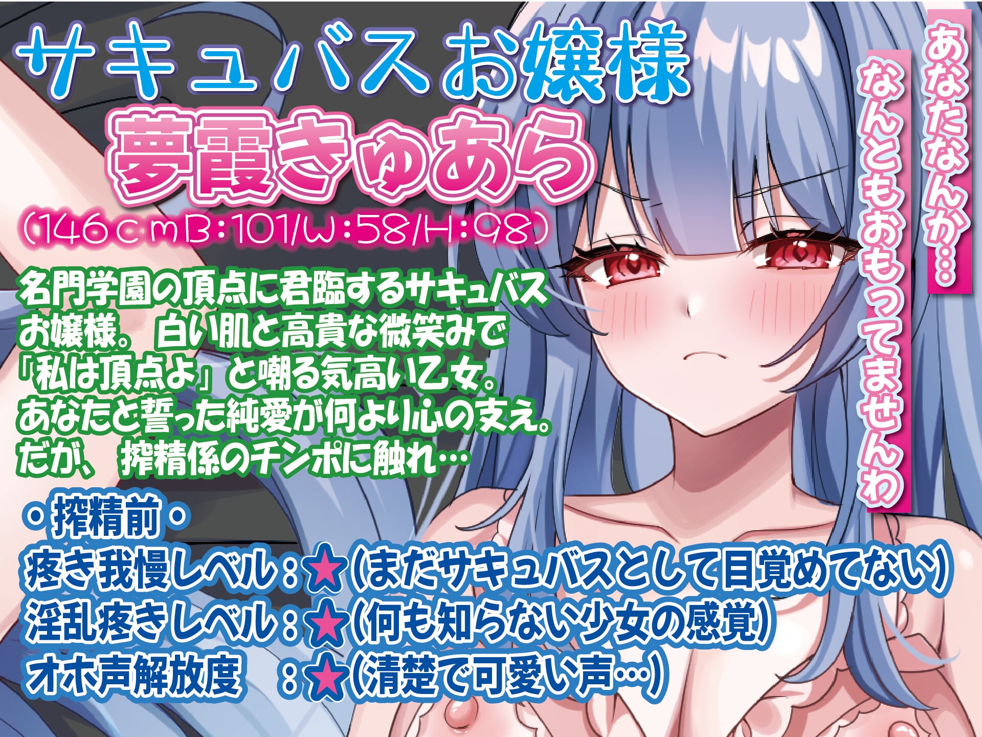 【寝取られ敗北】純愛お嬢様サキュバスの搾精ちんぽオホ声狂い堕ち