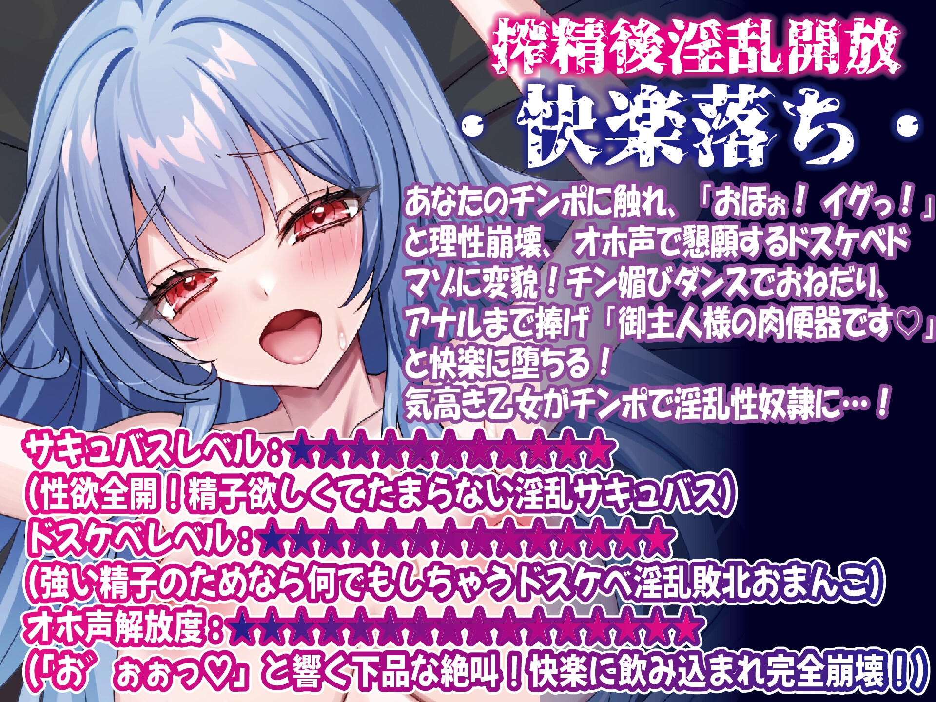 【寝取られ敗北】純愛お嬢様サキュバスの搾精ちんぽオホ声狂い堕ち