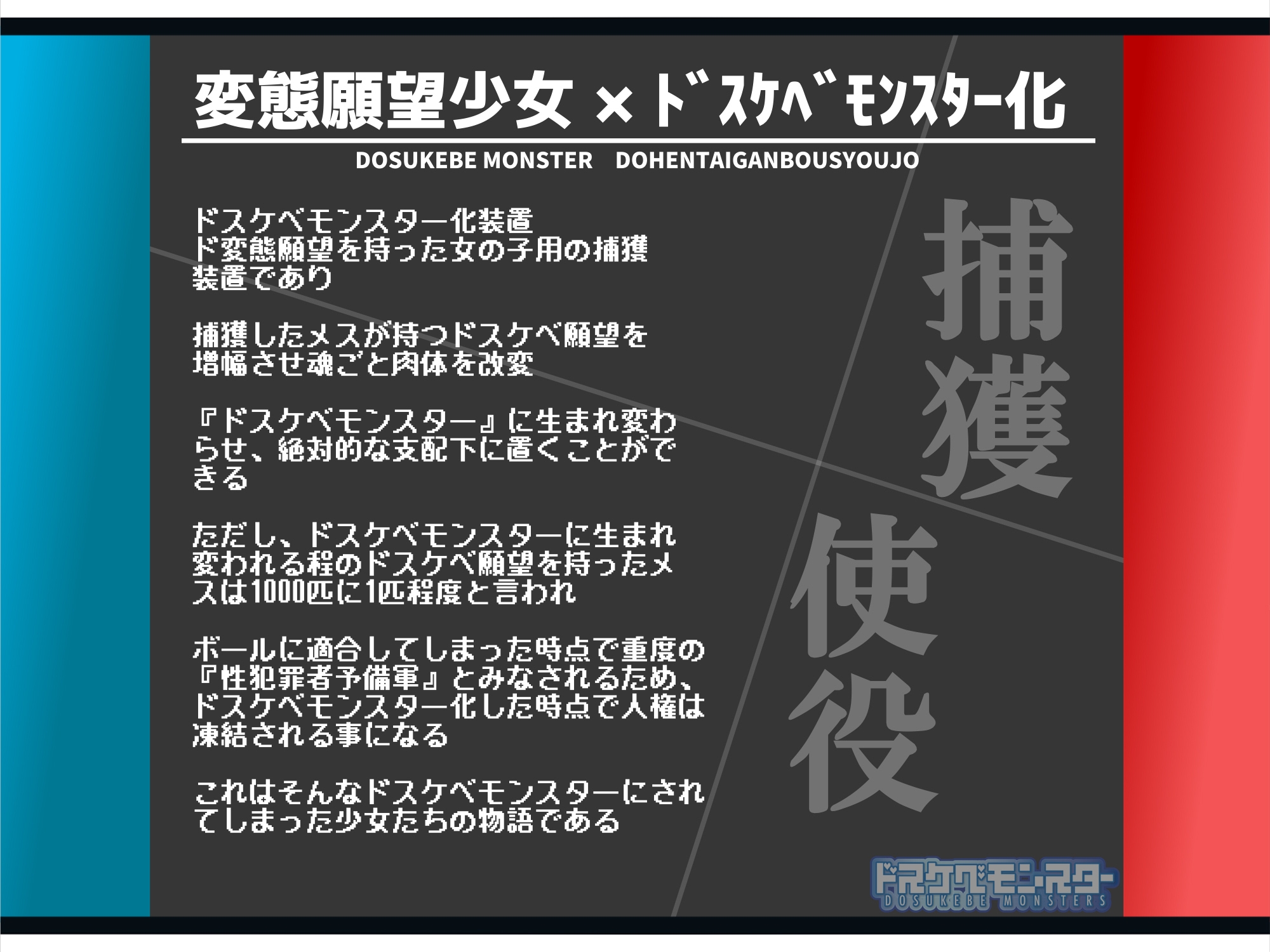 【無様/マヌケ】ド変態な女の子をドスケベモンスターに変えて捕獲して人権剥奪ド変態セックスバトルさせる世界【マスター&ドスケベモンスターW敗北エンド】