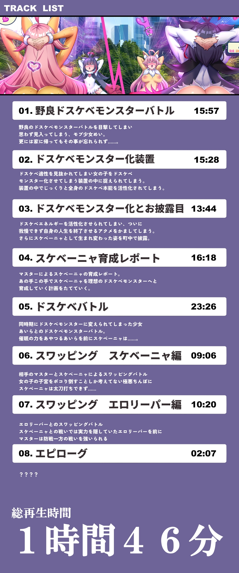 【無様/マヌケ】ド変態な女の子をドスケベモンスターに変えて捕獲して人権剥奪ド変態セックスバトルさせる世界【マスター&ドスケベモンスターW敗北エンド】