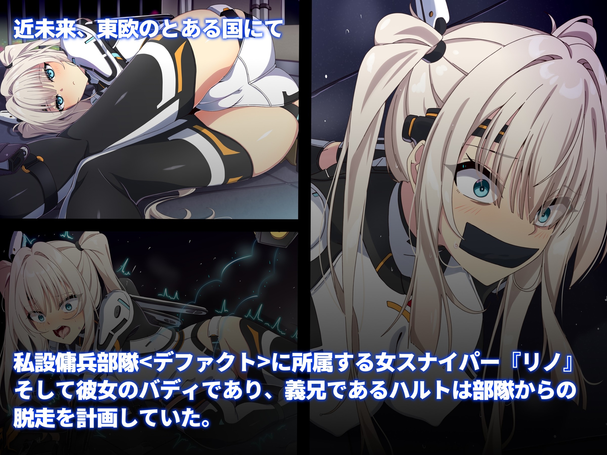 裏切りバレしちゃった女スナイパーの末路は悲惨