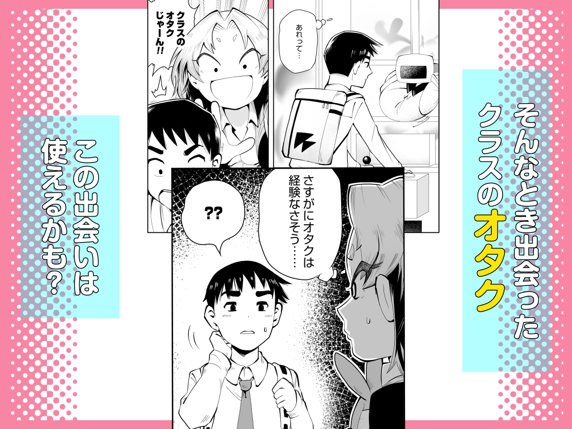 1プレイ1コイン～ギャルとオタクが幸せになる話～