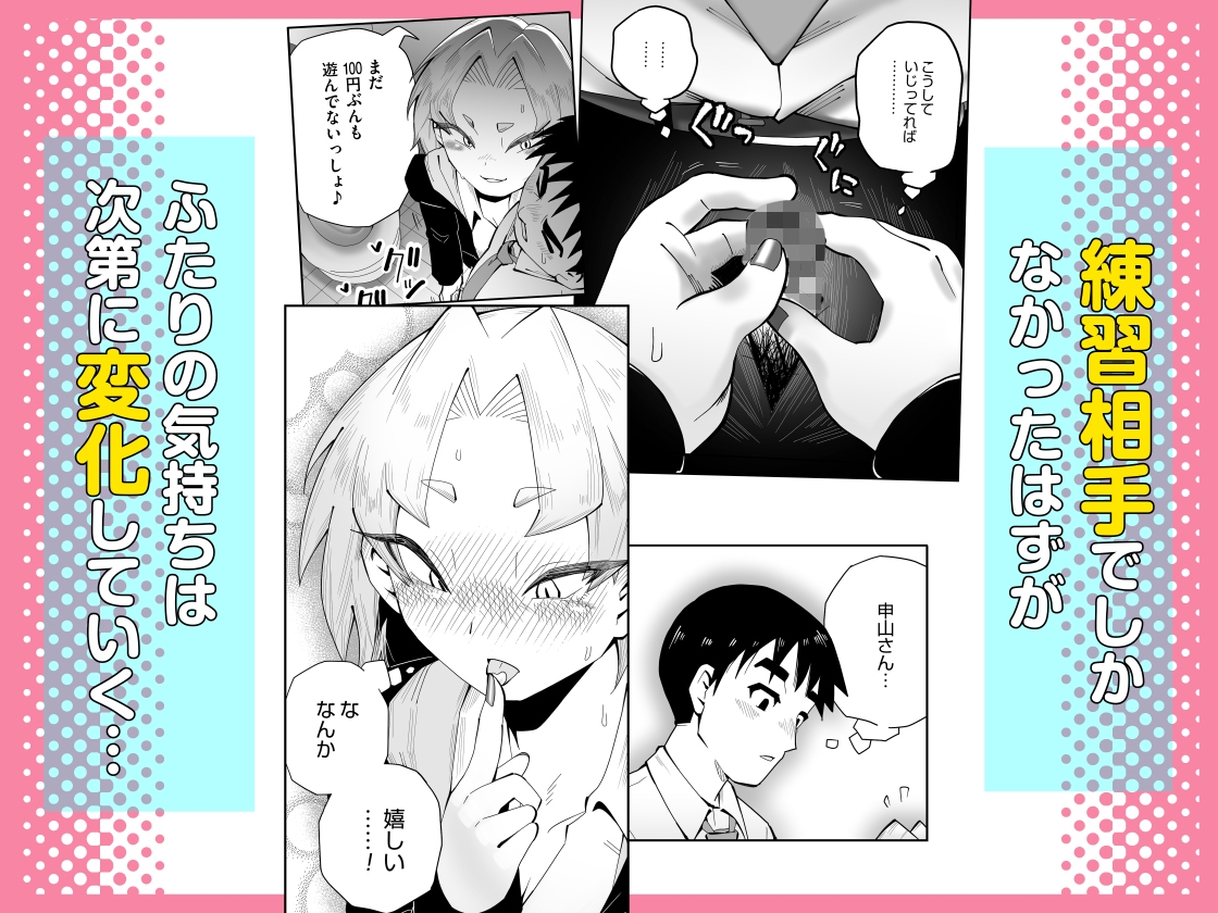 1プレイ1コイン～ギャルとオタクが幸せになる話～