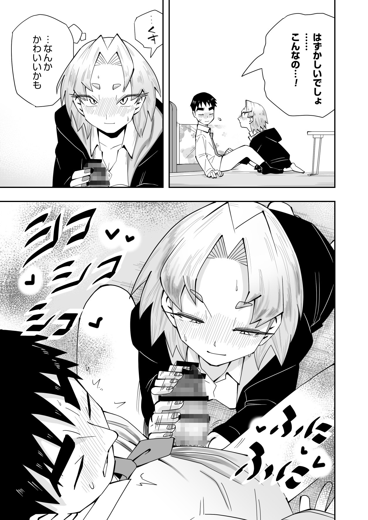 1プレイ1コイン～ギャルとオタクが幸せになる話～