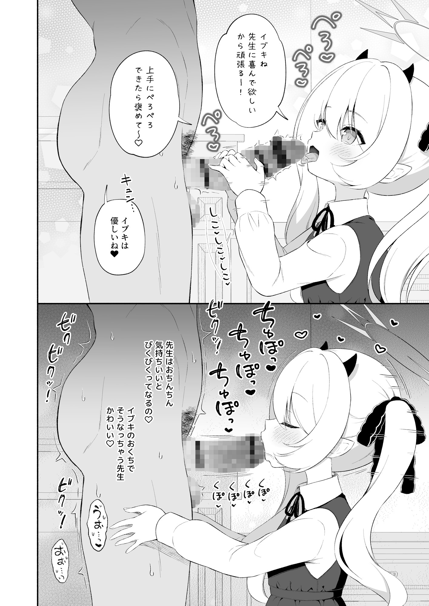イブキね、先生がだ～いすきっ♡