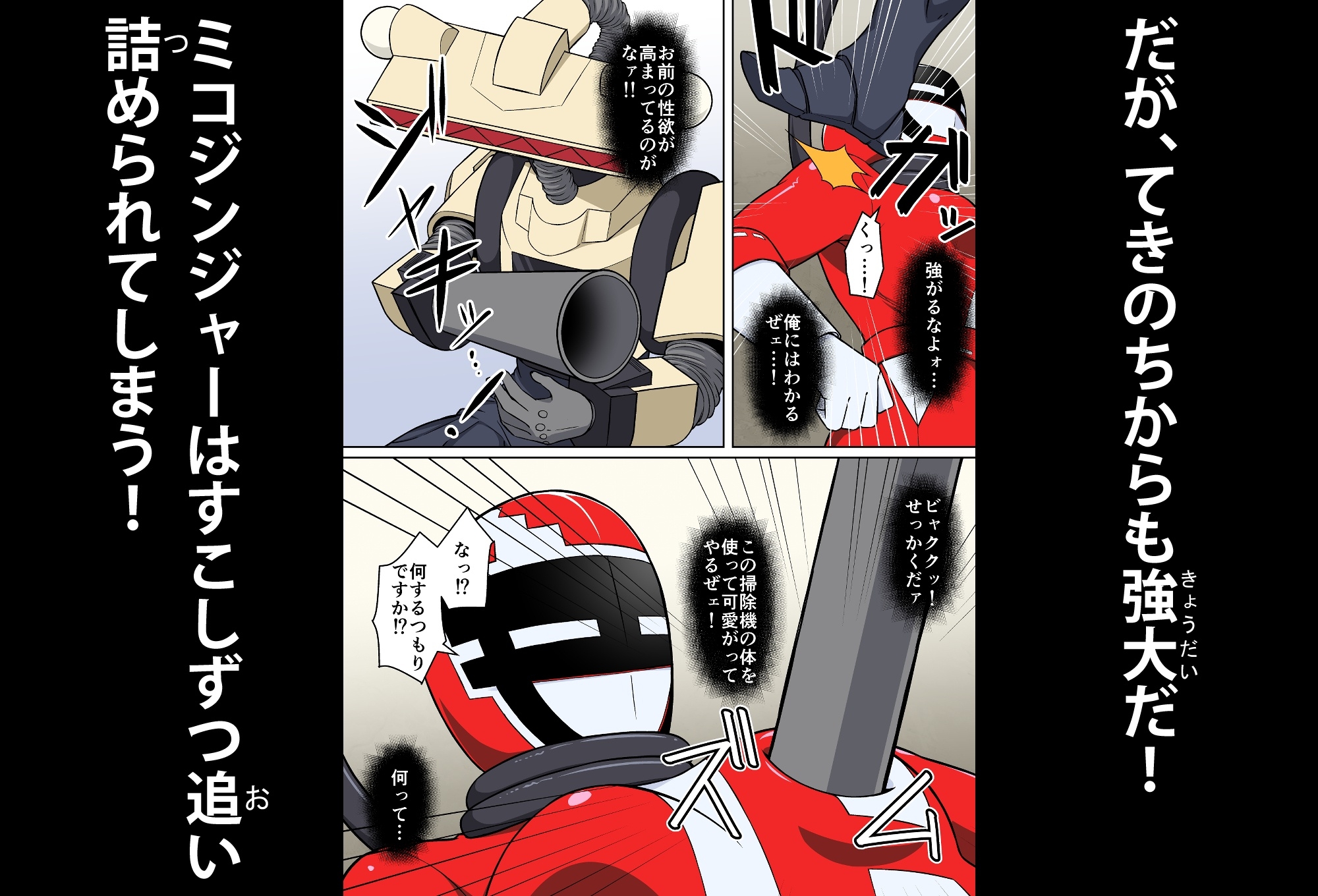 退魔戦隊ミコジンジャー