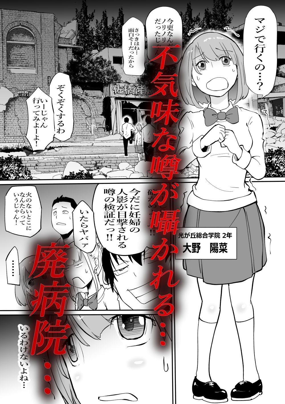 孕巣 -ハラミノス- 廃病院、侵蝕の部屋