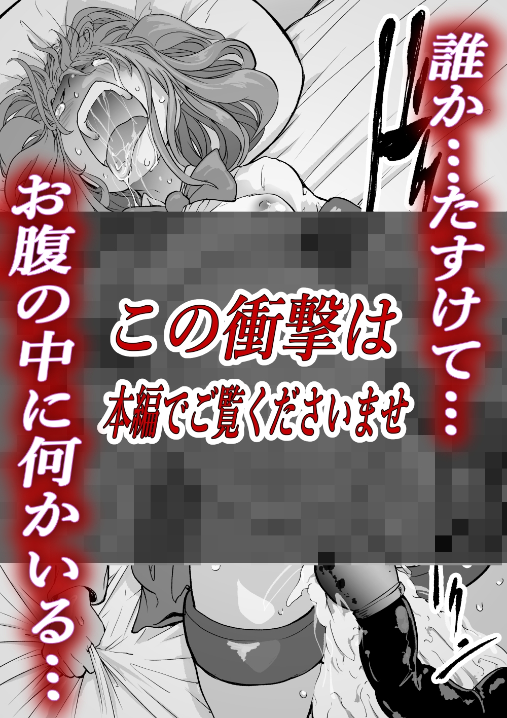 孕巣 -ハラミノス- 廃病院、侵蝕の部屋