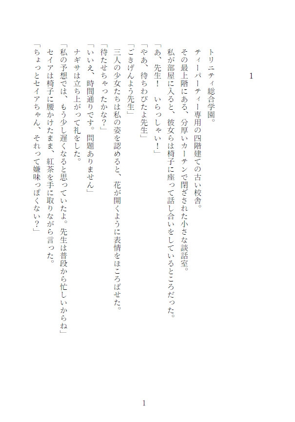 催○調教ティーパーティー ～先生がミカ・ナギサ・セイアを人形にして弄ぶ話～
