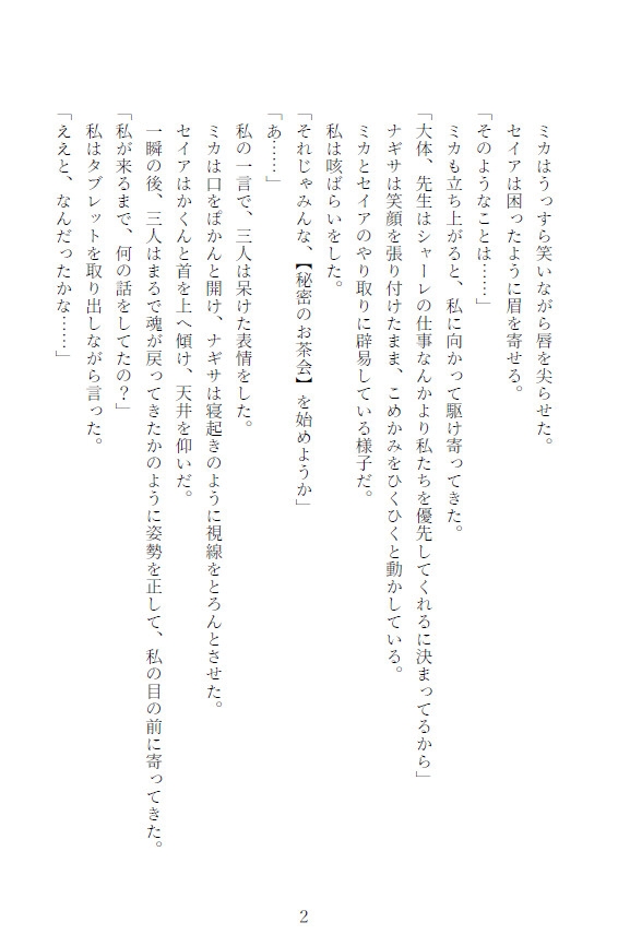 催○調教ティーパーティー ～先生がミカ・ナギサ・セイアを人形にして弄ぶ話～