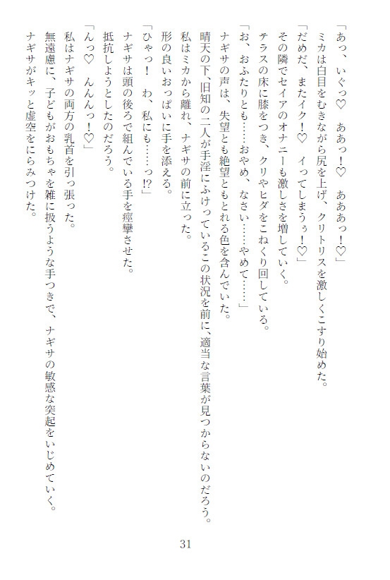 催○調教ティーパーティー ～先生がミカ・ナギサ・セイアを人形にして弄ぶ話～