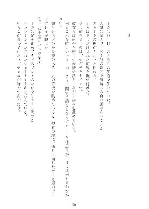 催○調教ティーパーティー ～先生がミカ・ナギサ・セイアを人形にして弄ぶ話～
