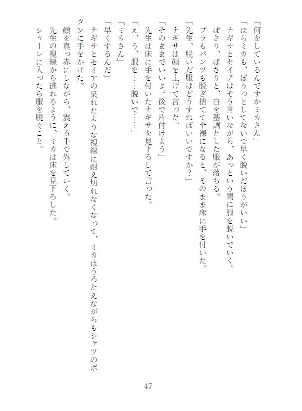 催○調教ティーパーティー ～先生がミカ・ナギサ・セイアを人形にして弄ぶ話～