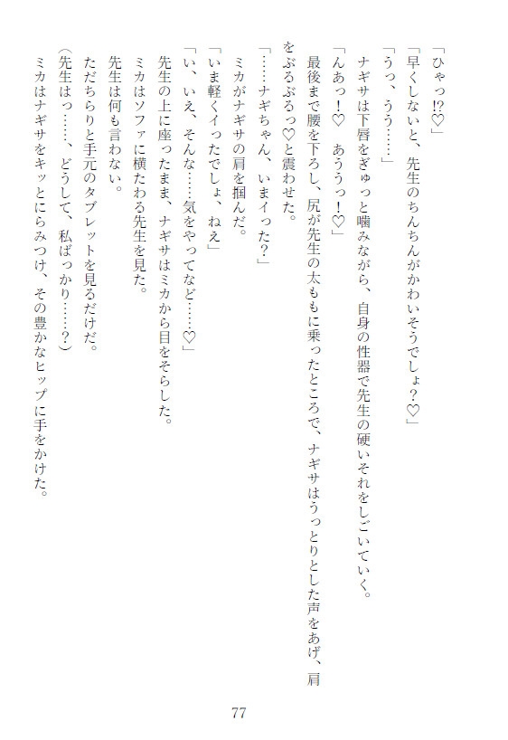 催○調教ティーパーティー ～先生がミカ・ナギサ・セイアを人形にして弄ぶ話～