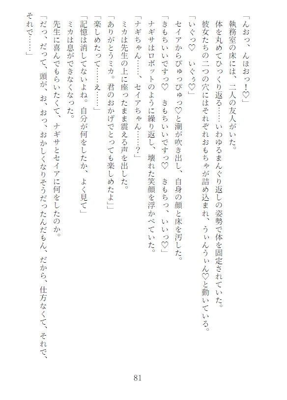催○調教ティーパーティー ～先生がミカ・ナギサ・セイアを人形にして弄ぶ話～
