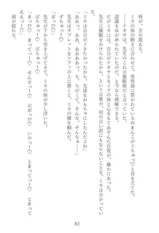 催○調教ティーパーティー ～先生がミカ・ナギサ・セイアを人形にして弄ぶ話～