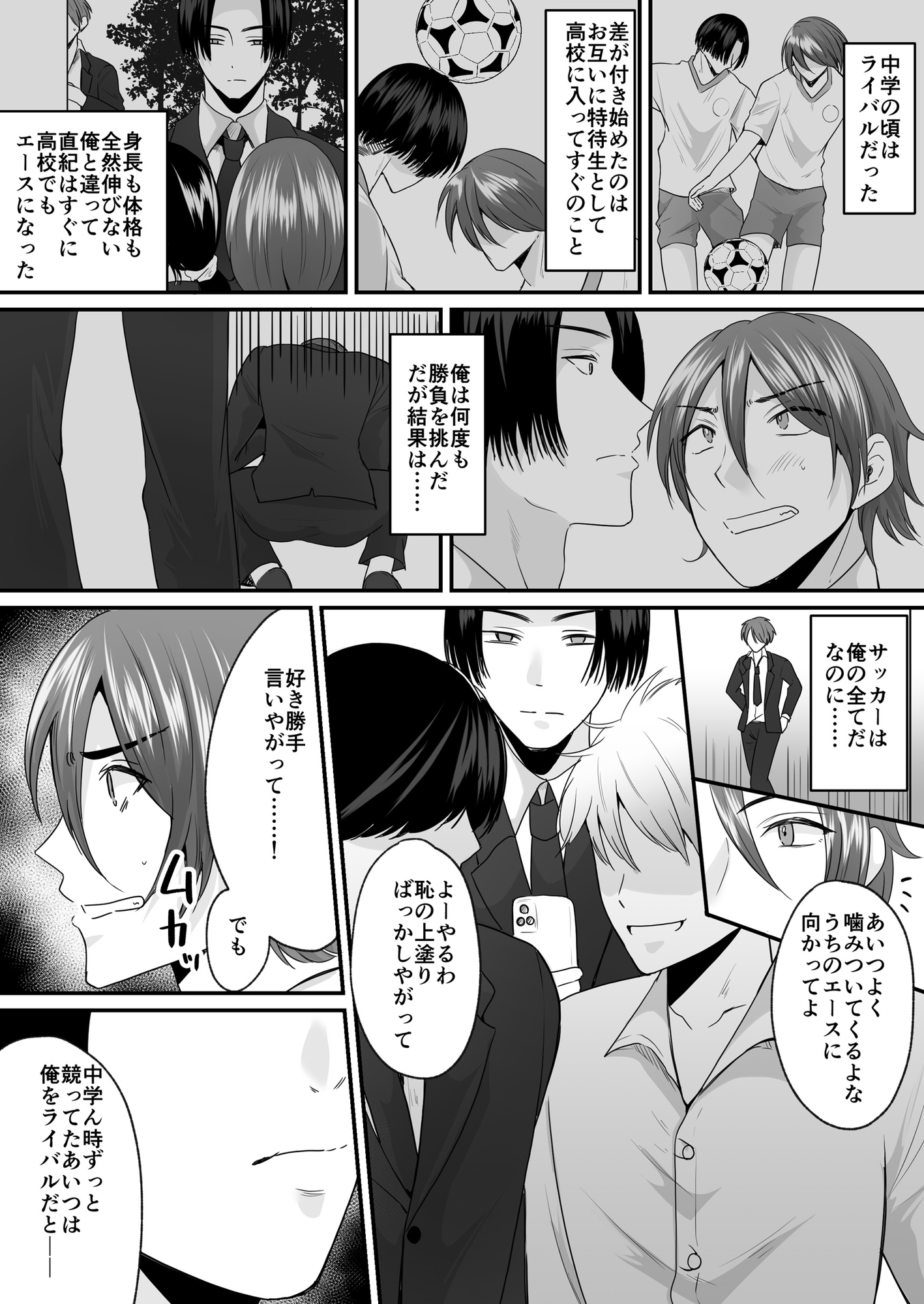 せっかく女になったから あいつをバカにしたかった… それだけのはずだったのに！