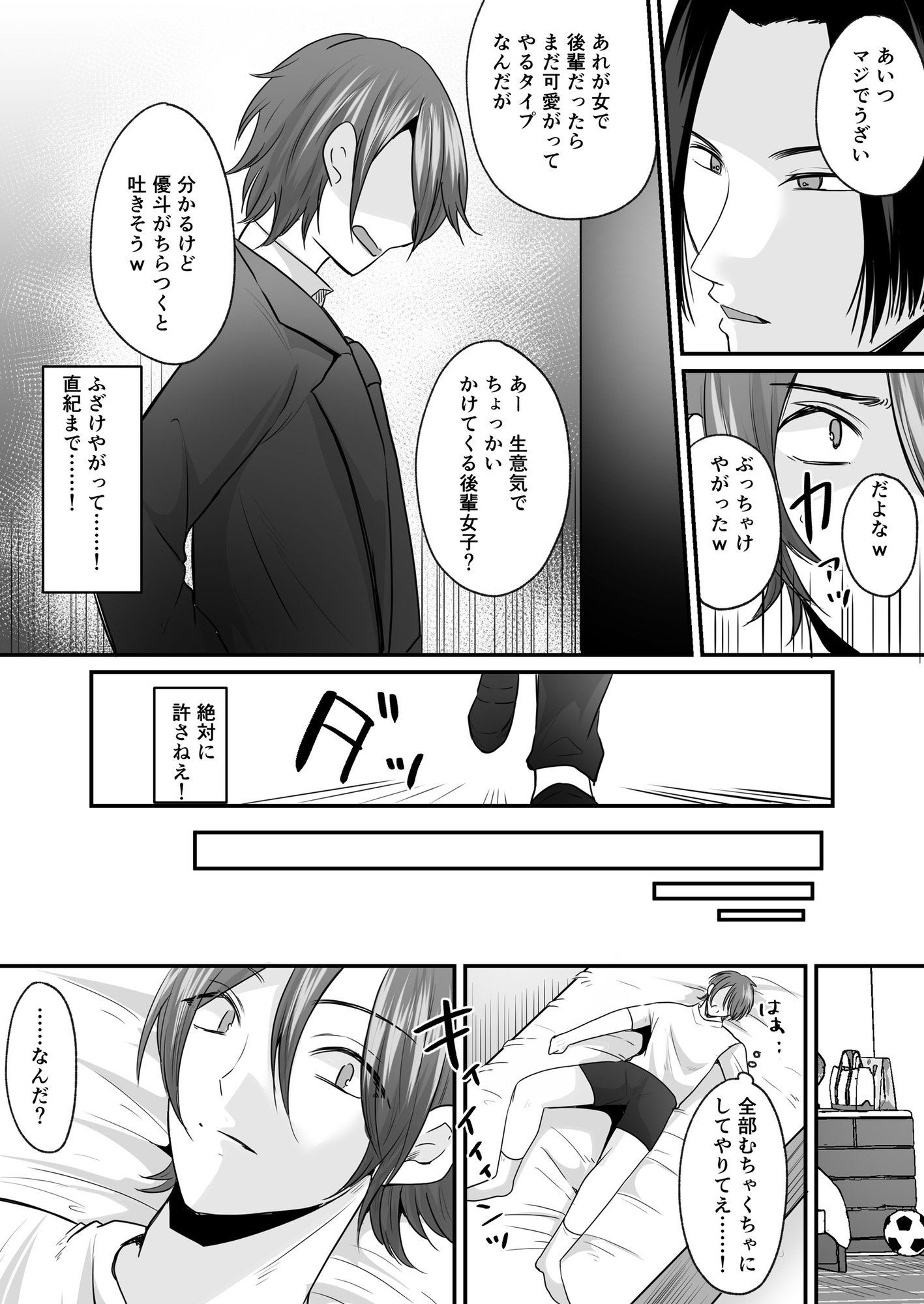 せっかく女になったから あいつをバカにしたかった… それだけのはずだったのに！