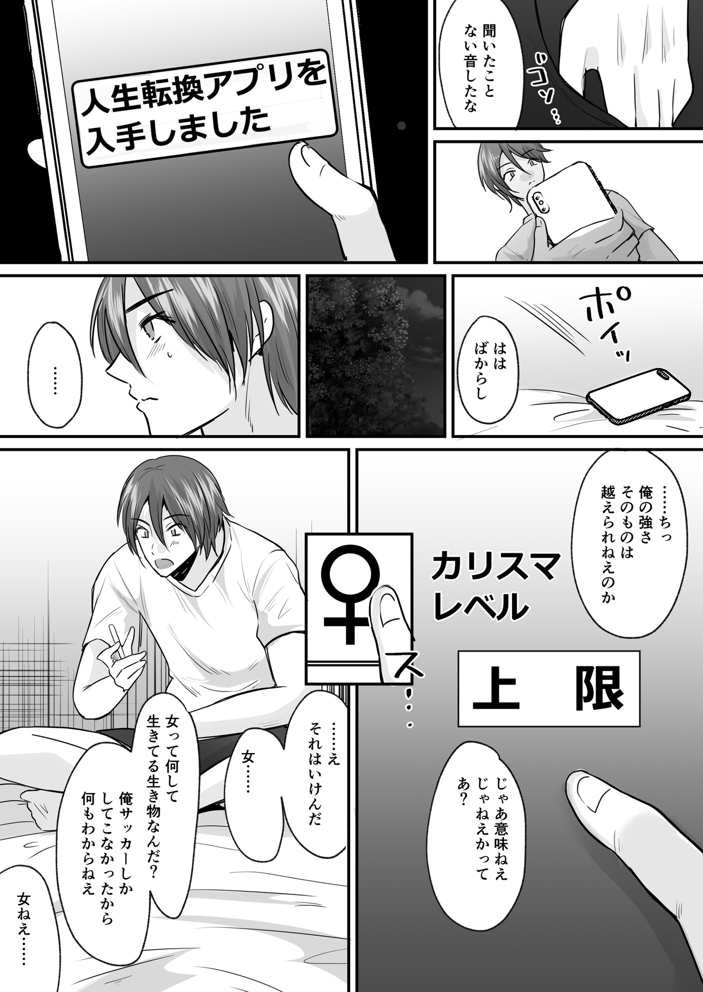 せっかく女になったから あいつをバカにしたかった… それだけのはずだったのに！