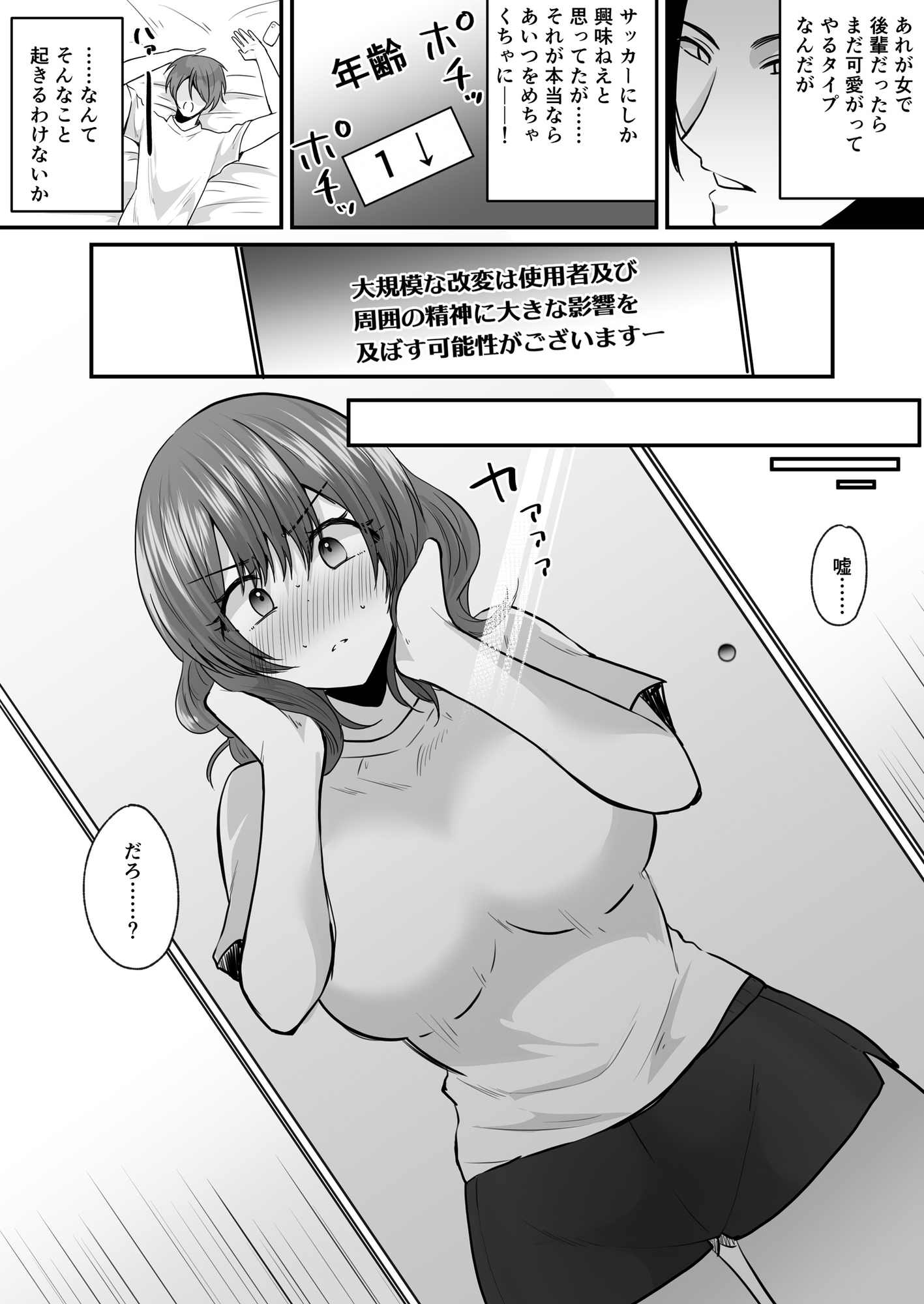 せっかく女になったから あいつをバカにしたかった… それだけのはずだったのに！