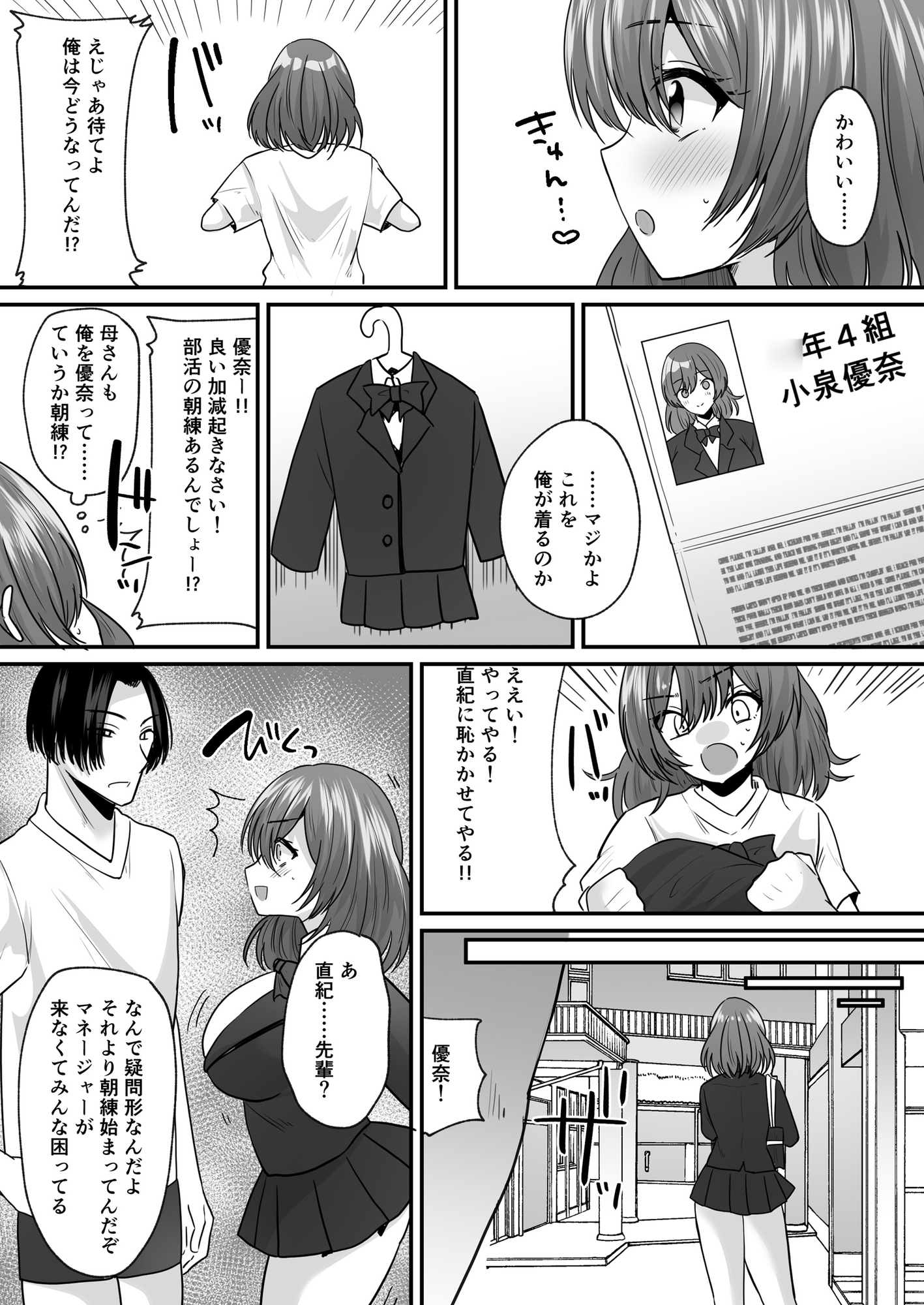 せっかく女になったから あいつをバカにしたかった… それだけのはずだったのに！