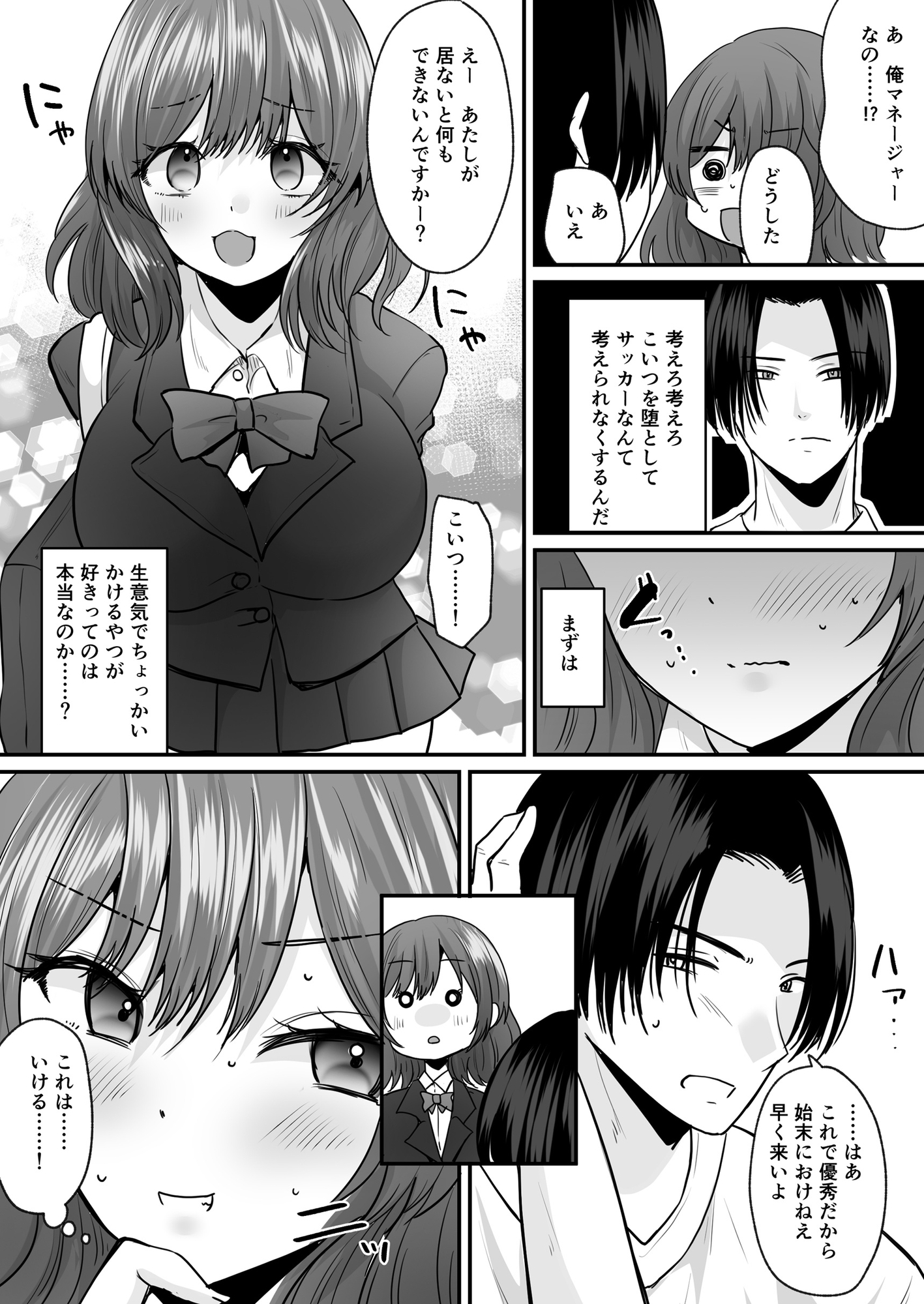 せっかく女になったから あいつをバカにしたかった… それだけのはずだったのに！