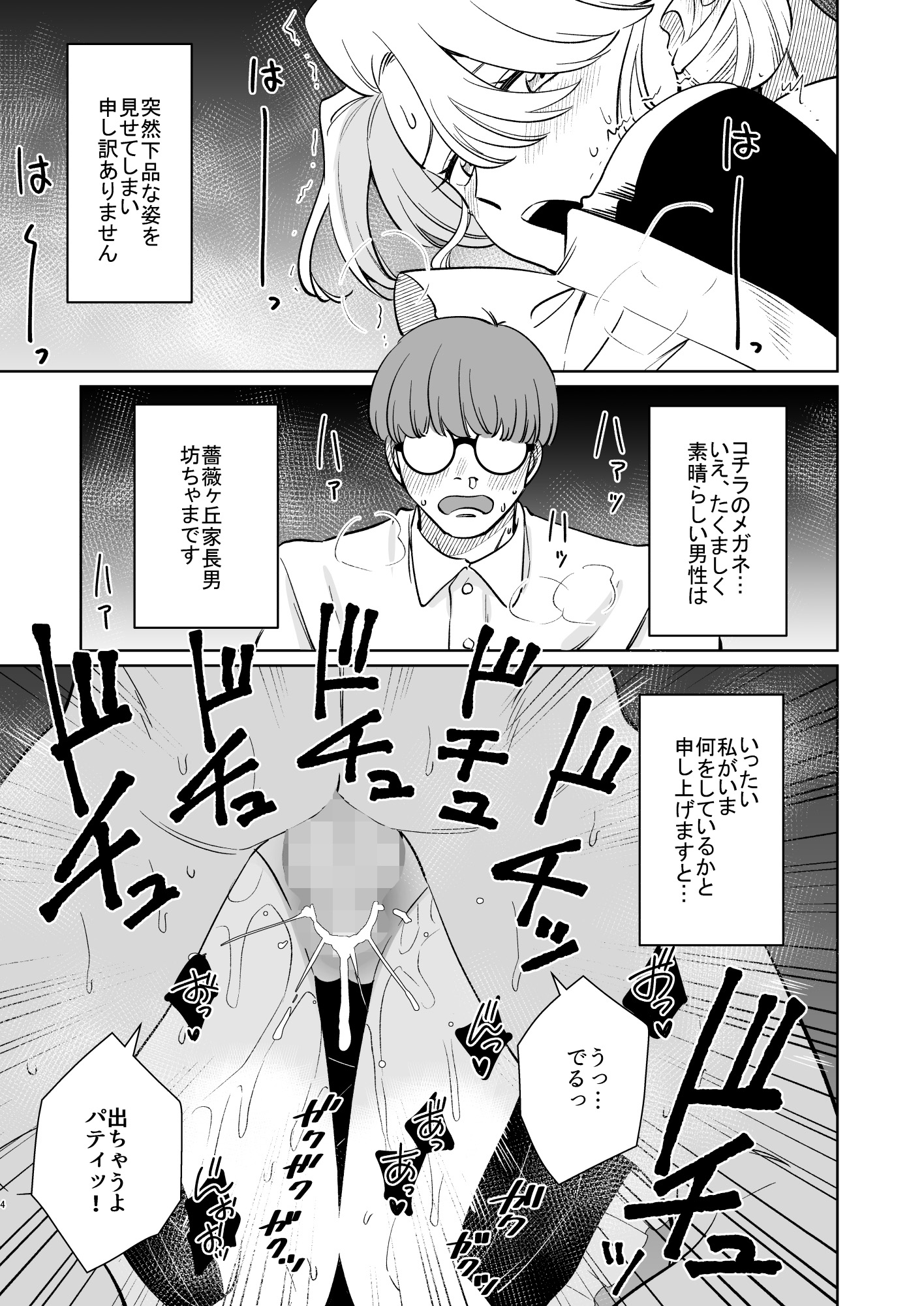 薔薇ヶ丘家のメイドのお仕事