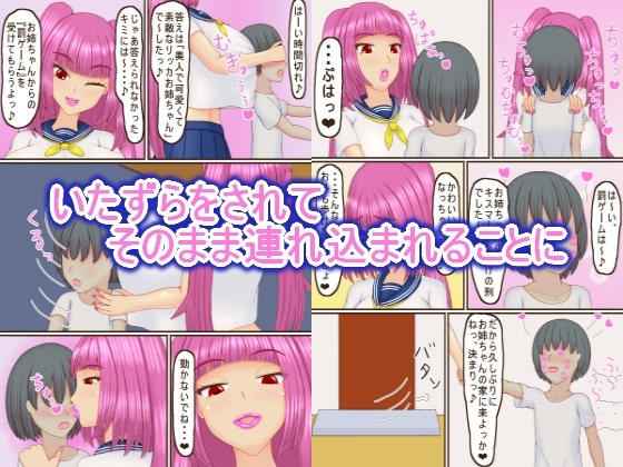 いちゃいちゃしたいおねえちゃん