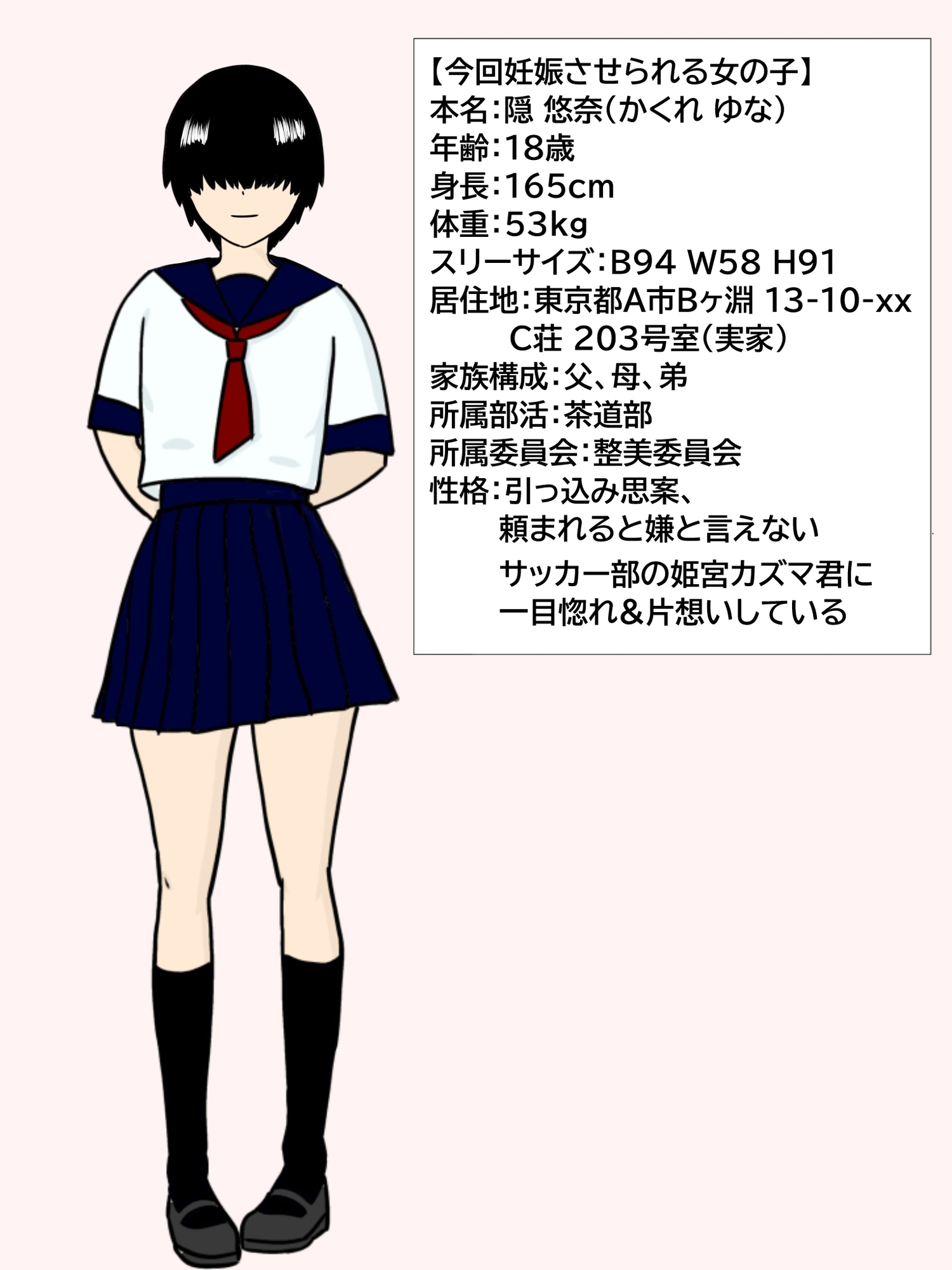 同級生のメカクレ女子が、無責任中出しされて孕むまでの記録。